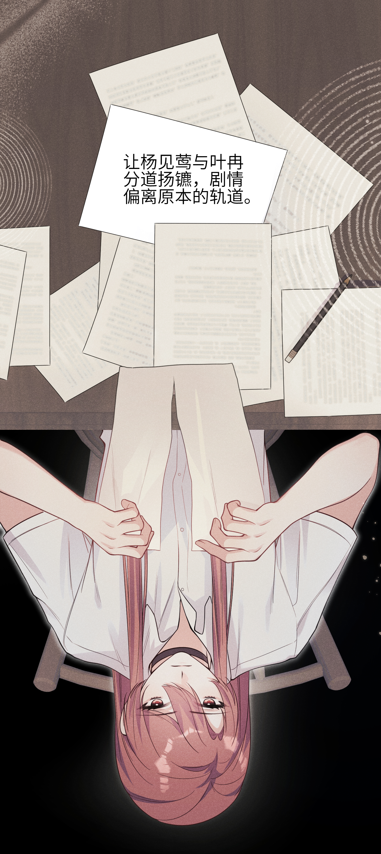 未完待叙 - 第23话：回到现实的方法 - 第17张图