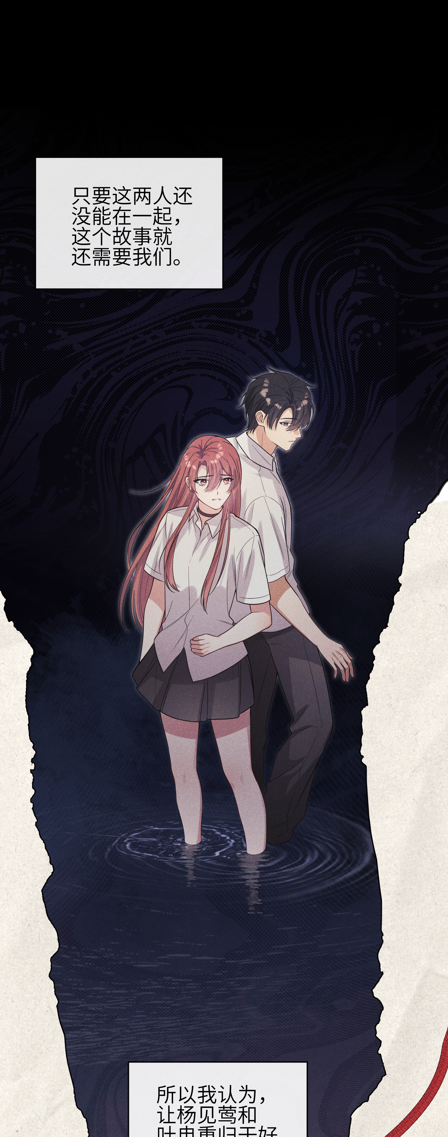 未完待叙 - 第23话：回到现实的方法 - 第18张图