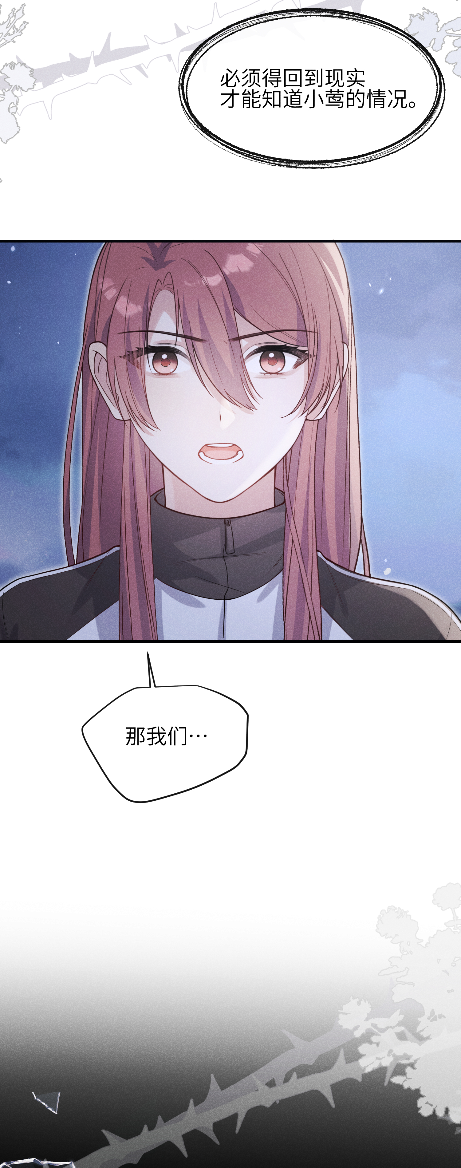 未完待叙 - 第23话：回到现实的方法 - 第21张图