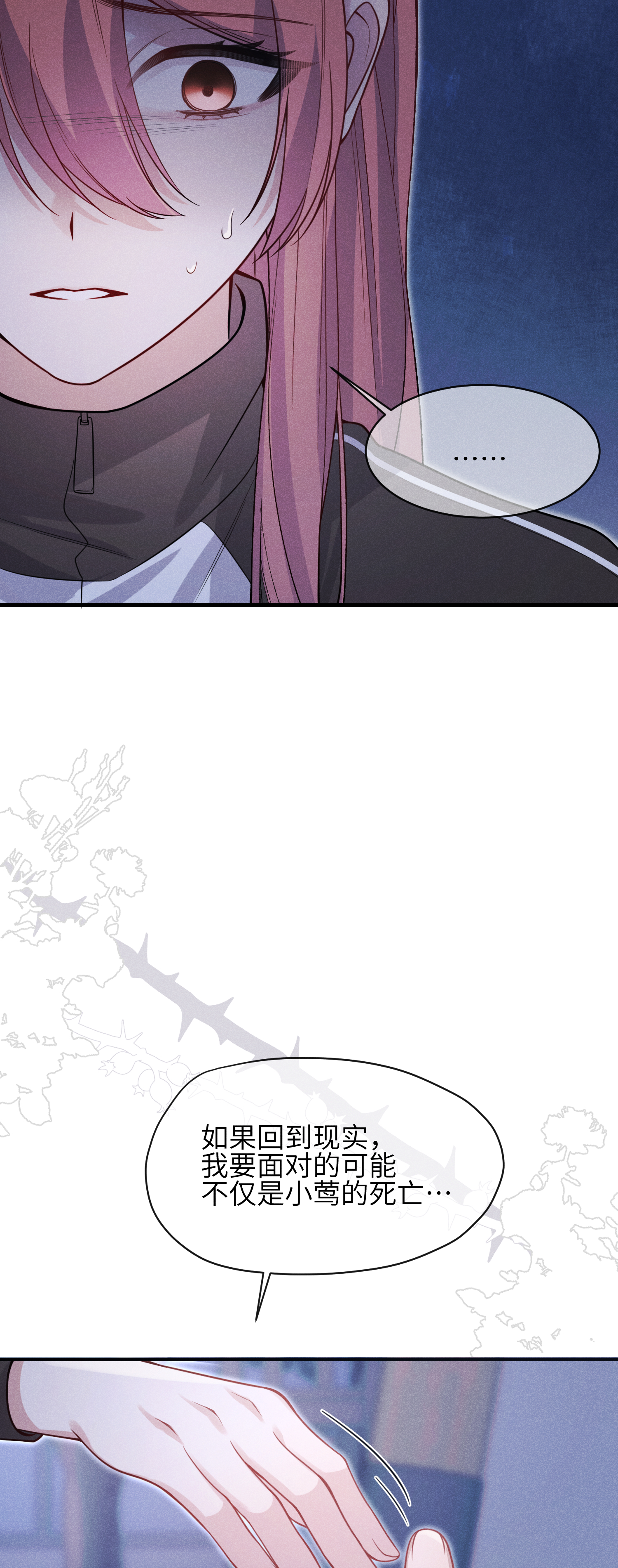 未完待叙 - 第23话：回到现实的方法 - 第23张图