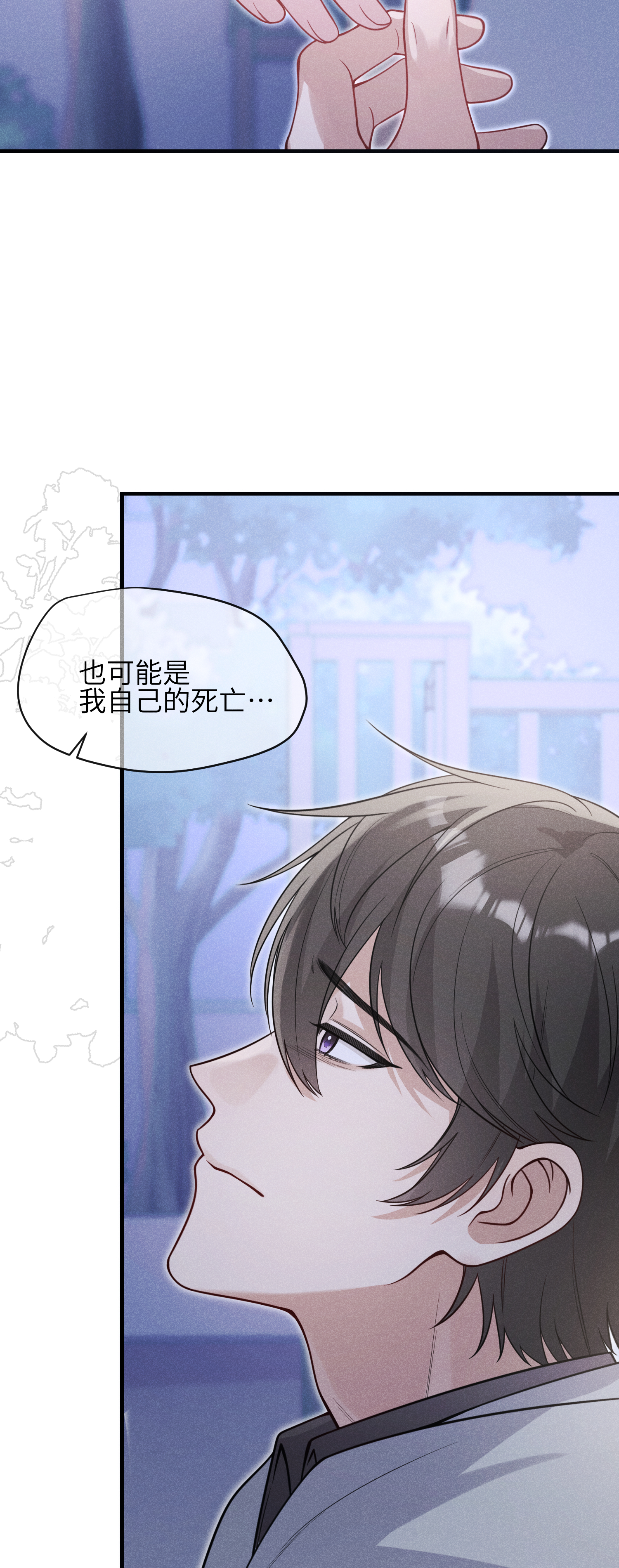 未完待叙 - 第23话：回到现实的方法 - 第24张图