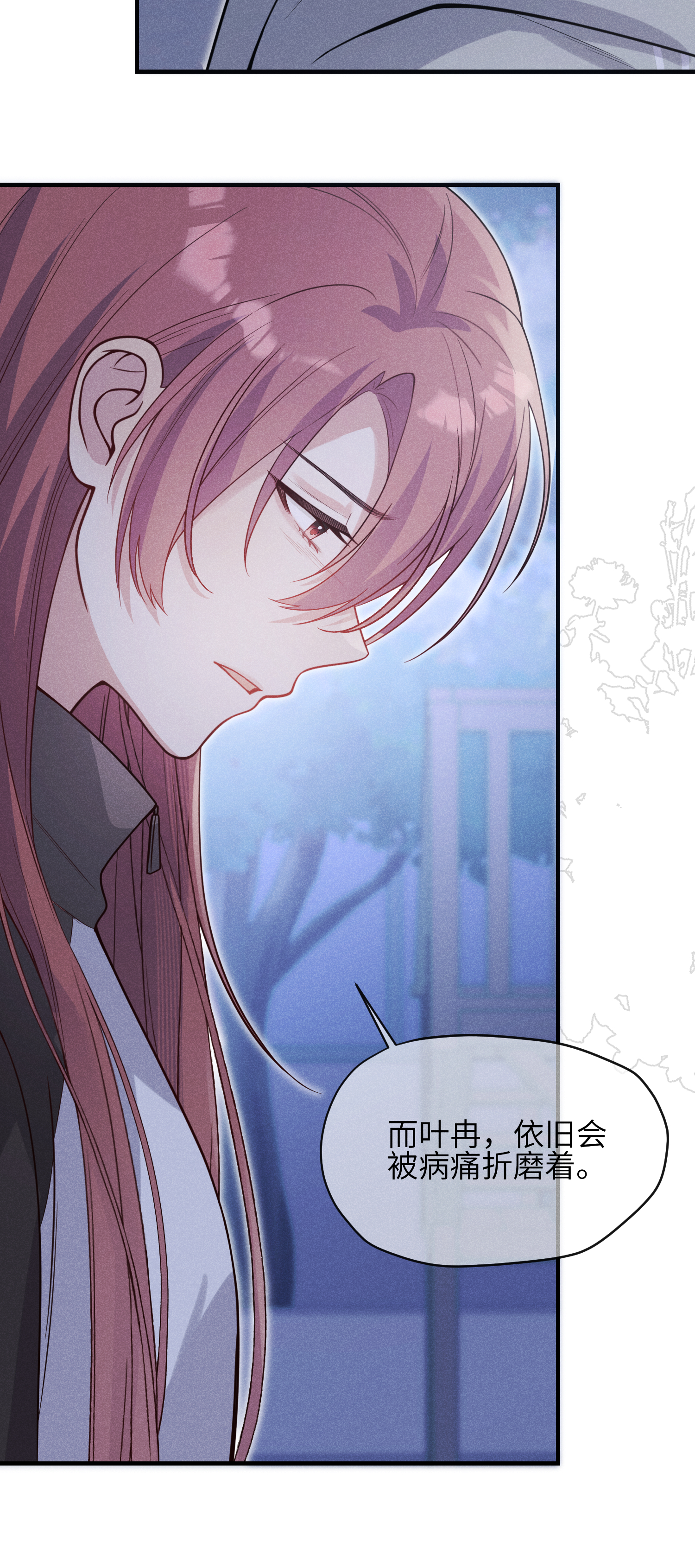 未完待叙 - 第23话：回到现实的方法 - 第25张图