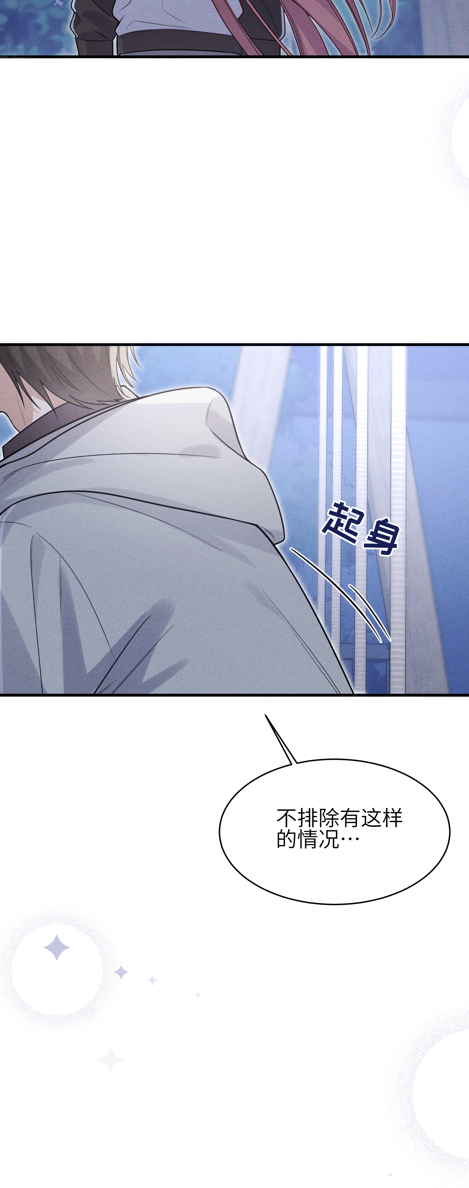 未完待叙 - 第23话：回到现实的方法 - 第27张图