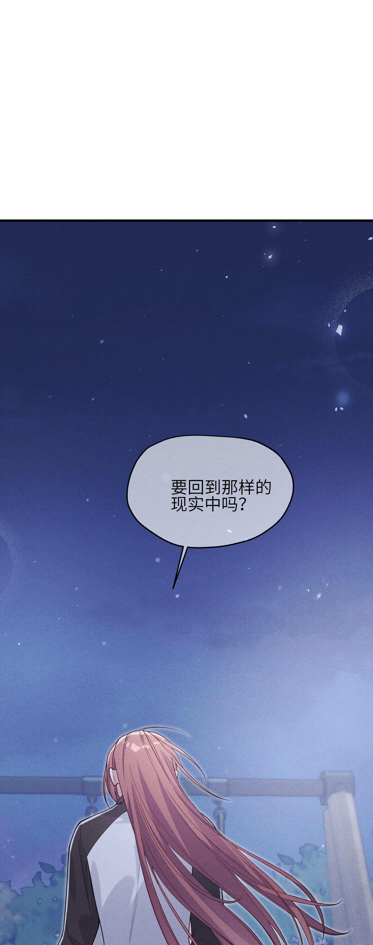 未完待叙 - 第23话：回到现实的方法 - 第26张图