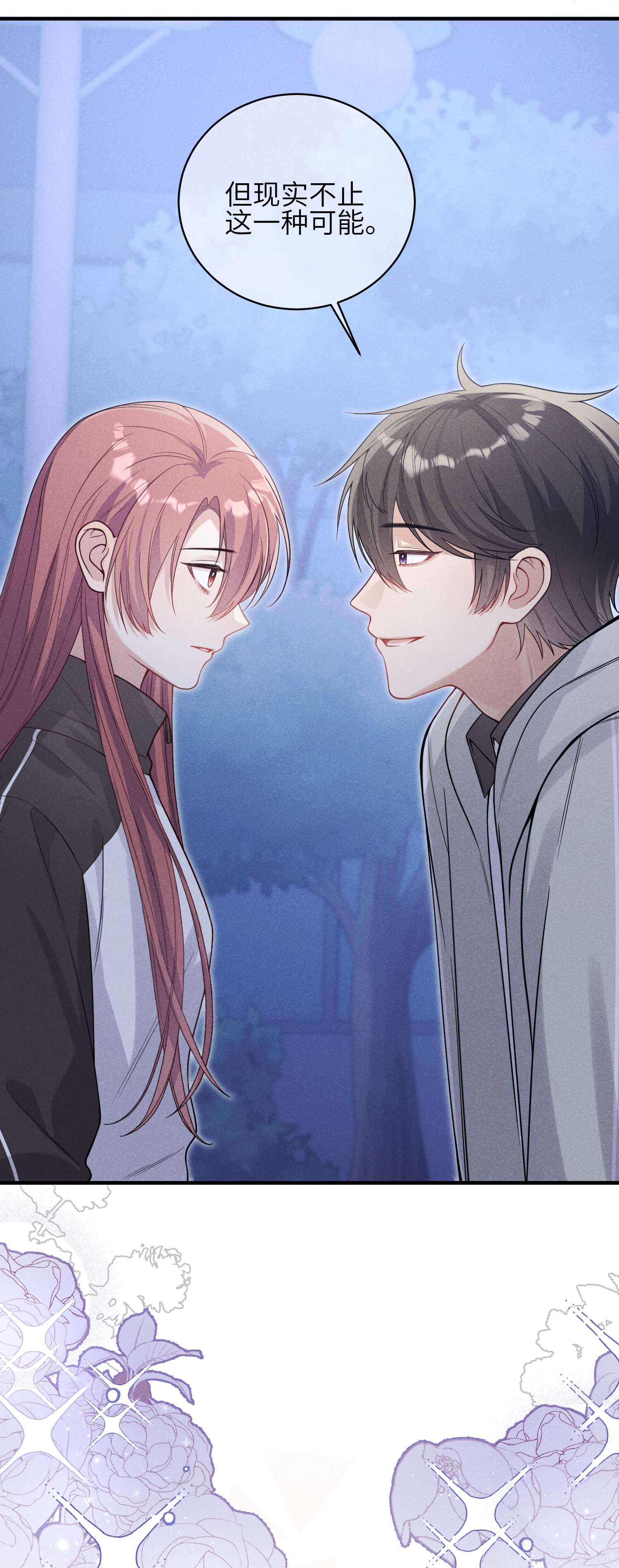 未完待叙 - 第23话：回到现实的方法 - 第28张图