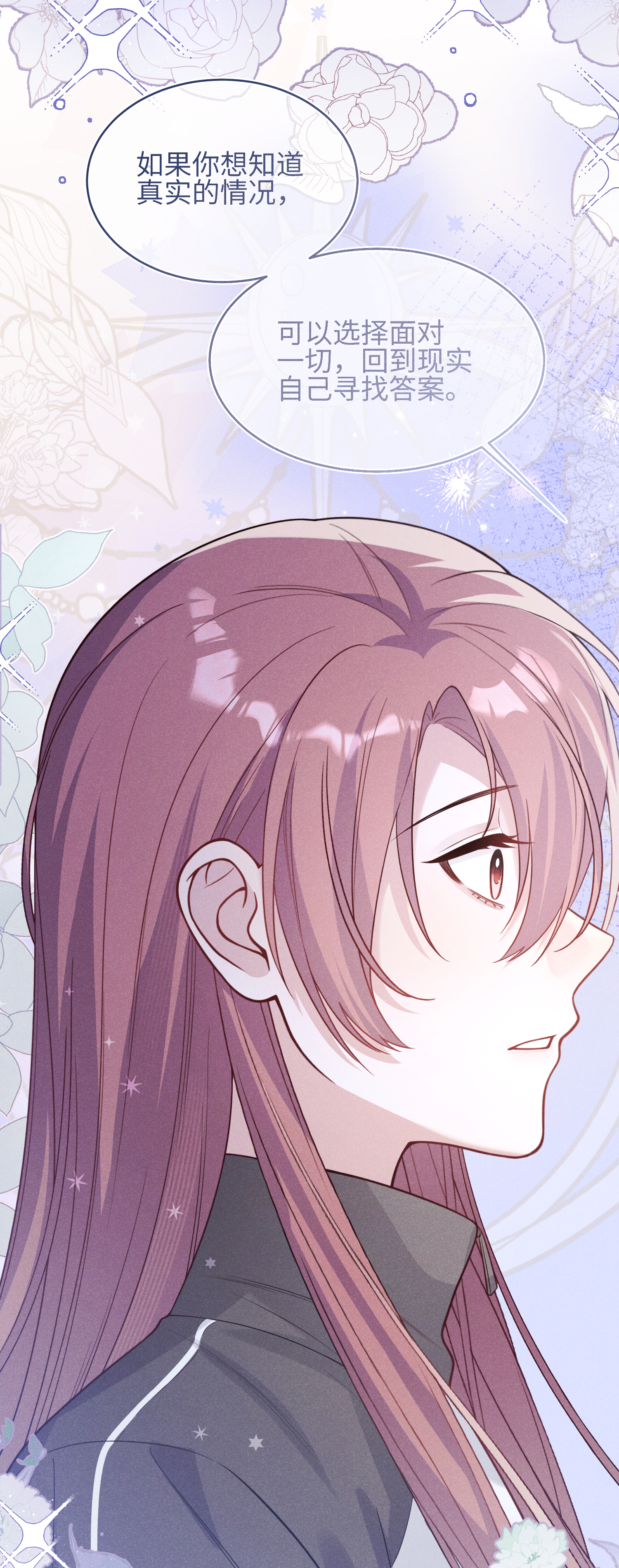 未完待叙 - 第23话：回到现实的方法 - 第29张图