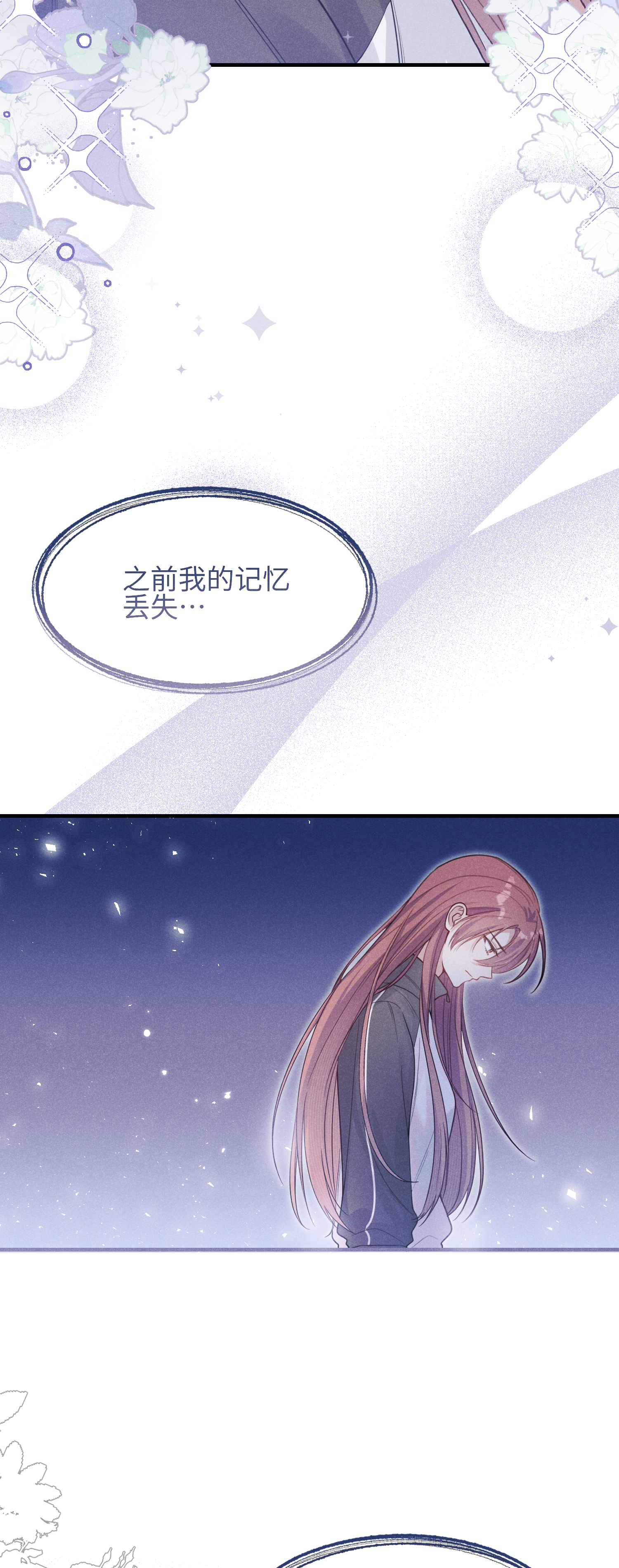 未完待叙 - 第23话：回到现实的方法 - 第30张图