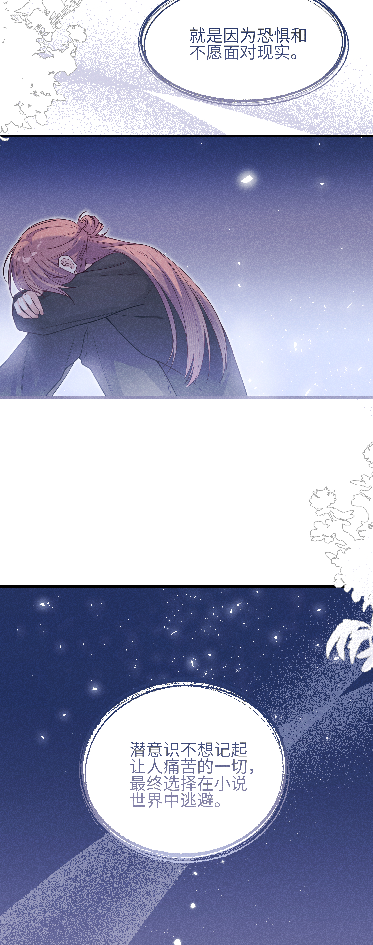 未完待叙 - 第23话：回到现实的方法 - 第31张图