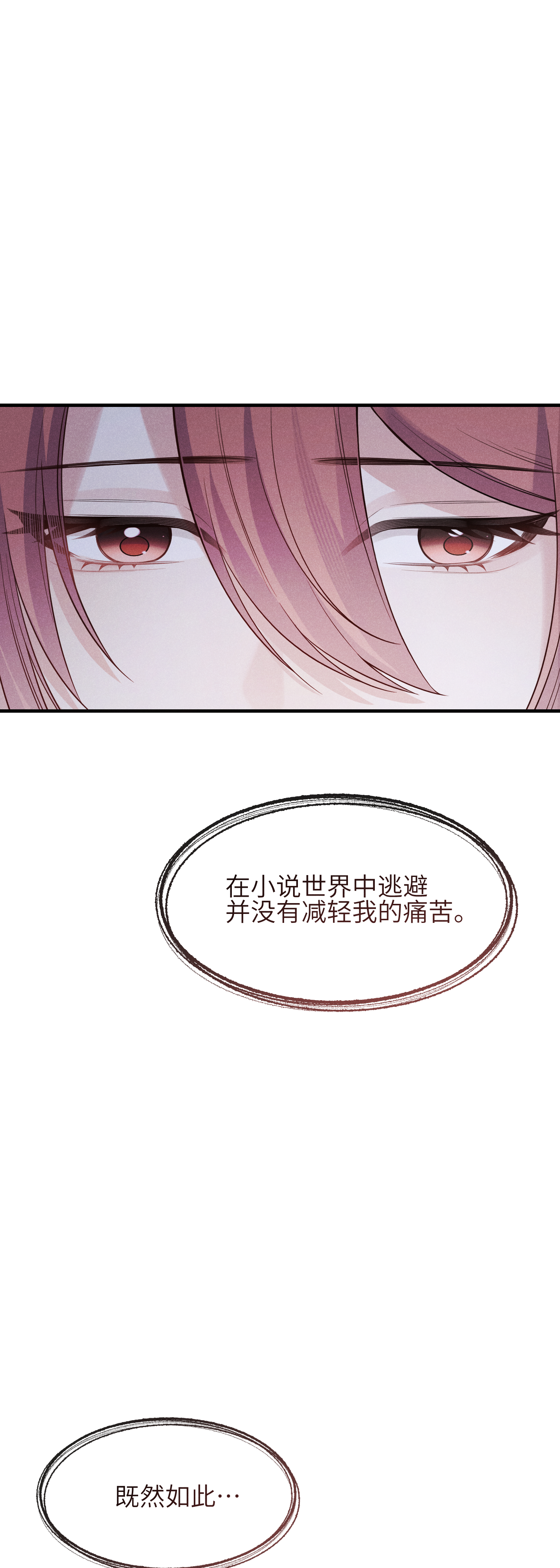 未完待叙 - 第23话：回到现实的方法 - 第35张图