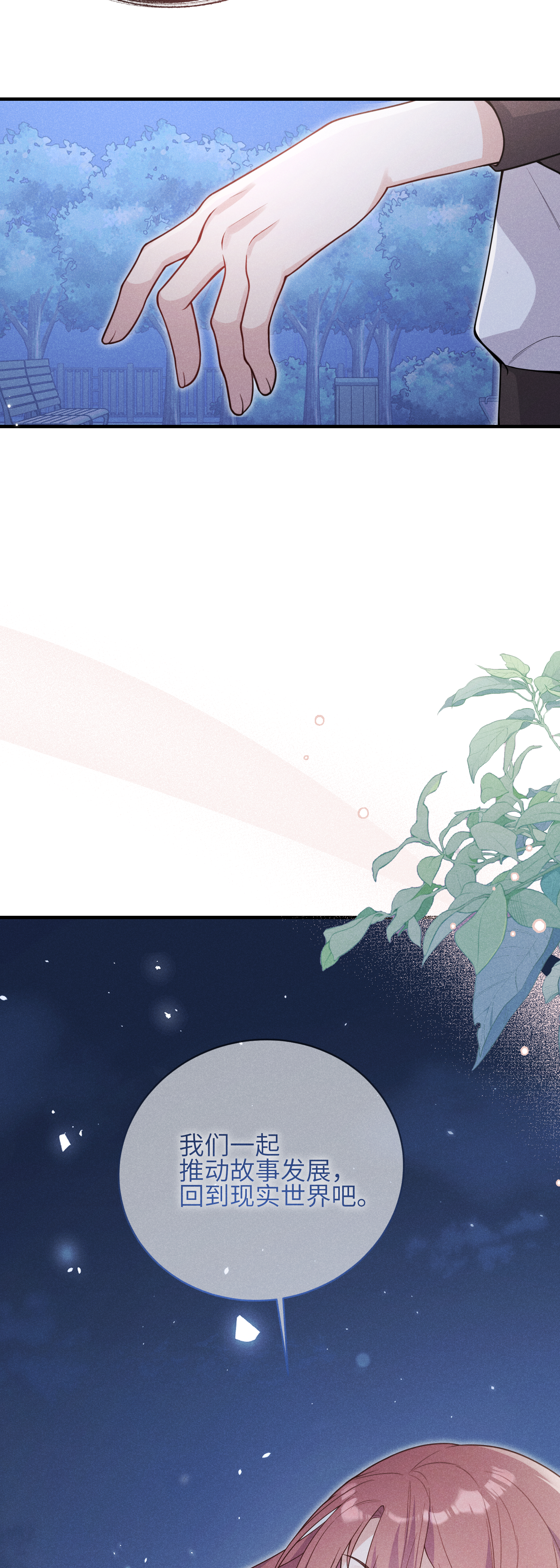 未完待叙 - 第23话：回到现实的方法 - 第36张图