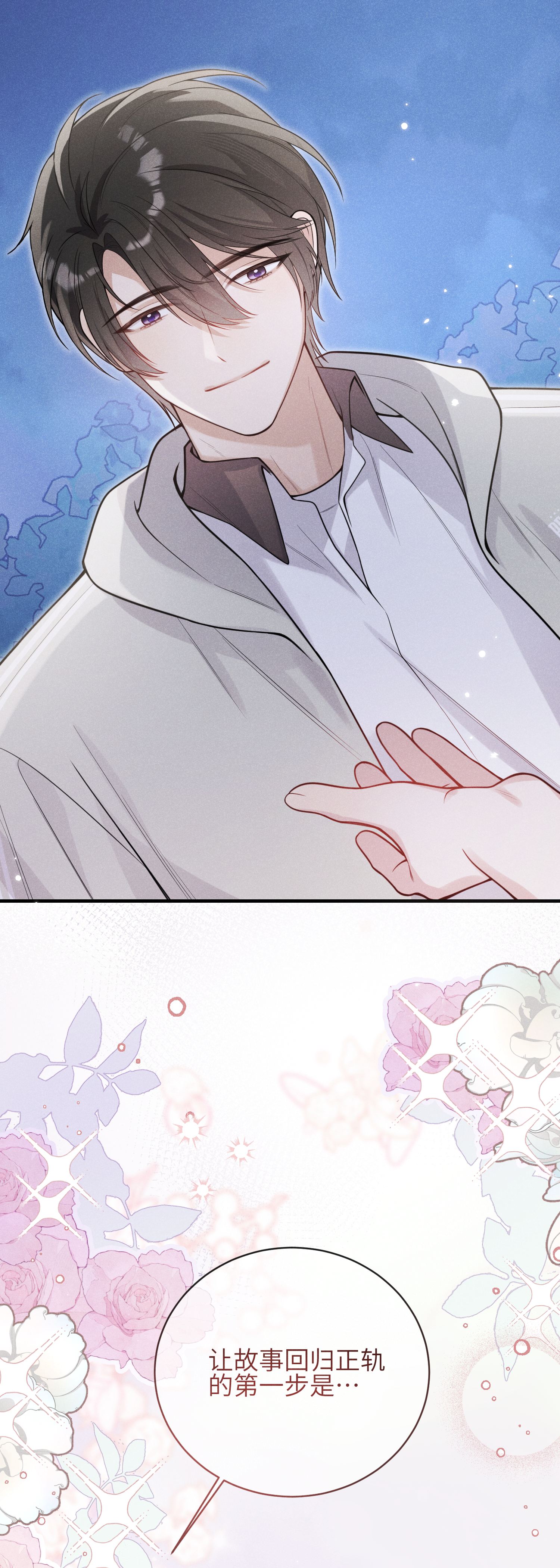 未完待叙 - 第23话：回到现实的方法 - 第38张图