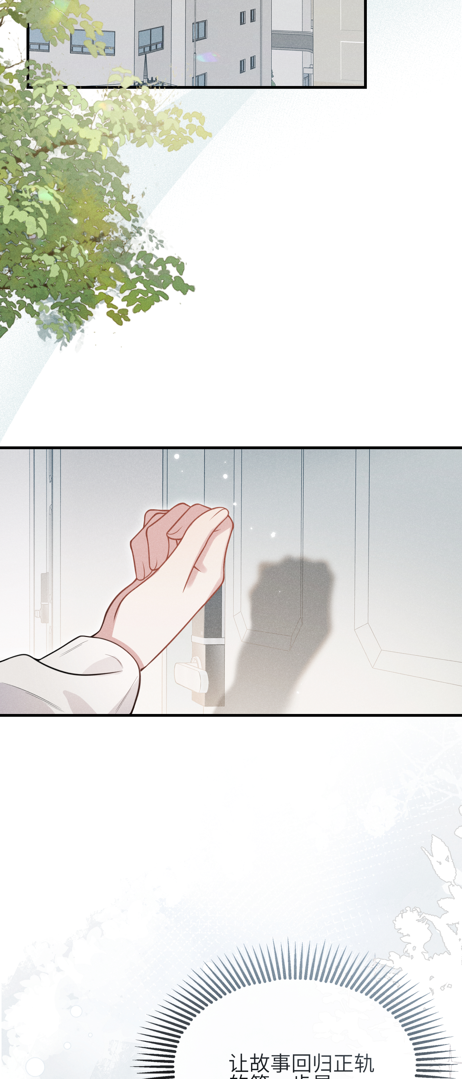 未完待叙 - 第23话：回到现实的方法 - 第41张图