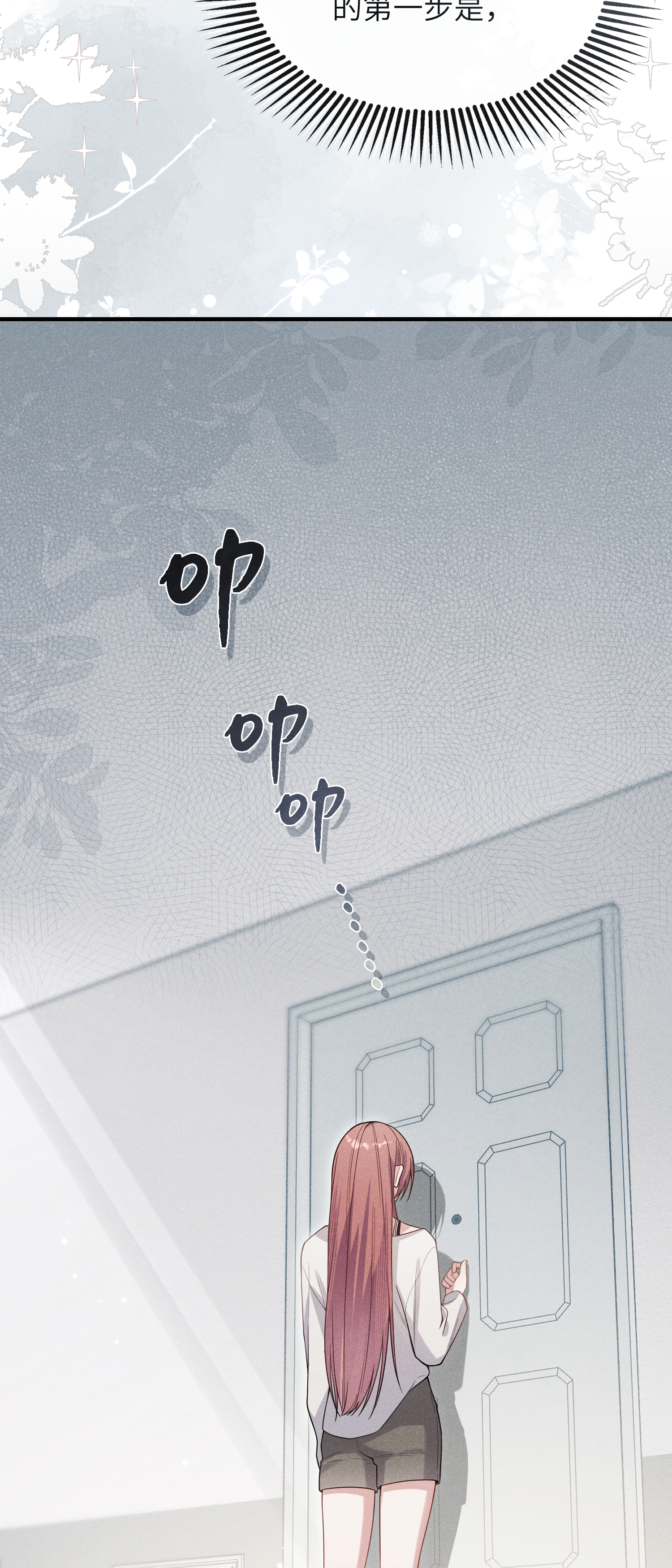 未完待叙 - 第23话：回到现实的方法 - 第42张图