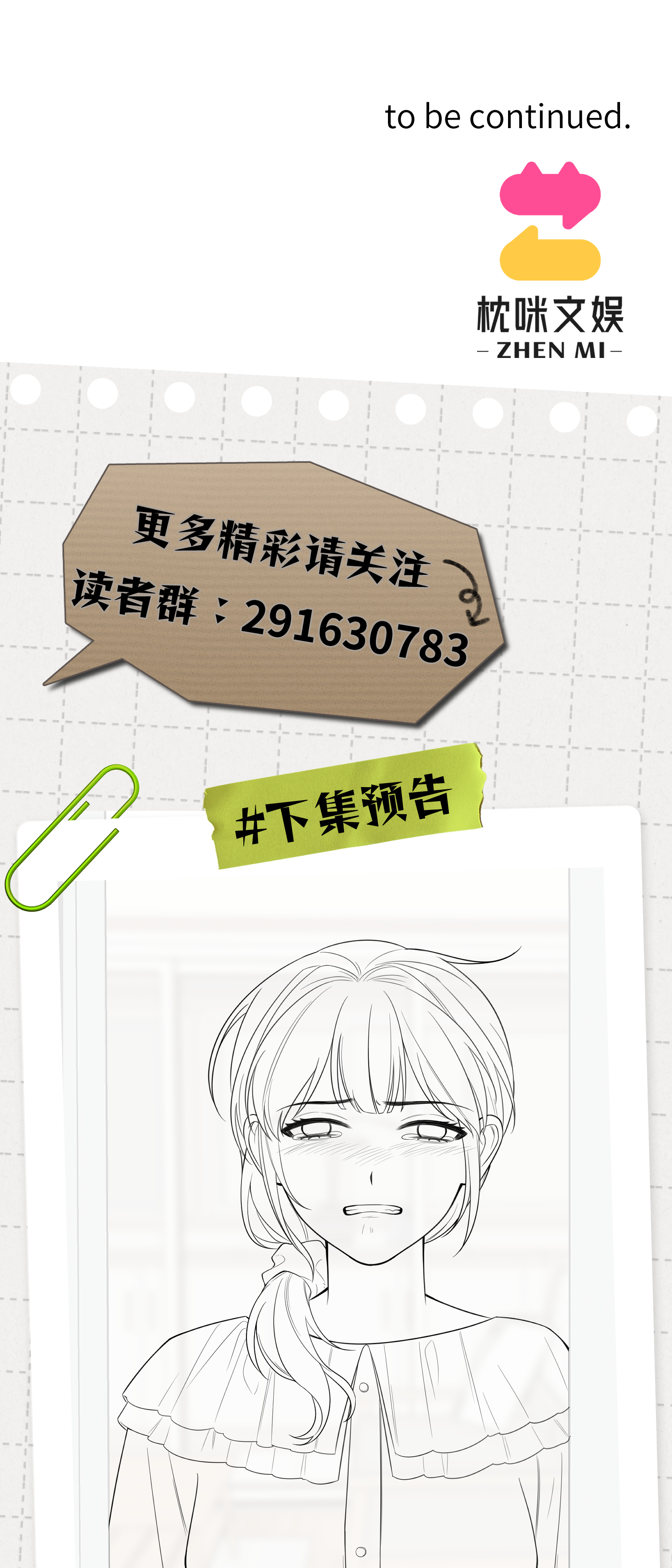 未完待叙 - 第23话：回到现实的方法 - 第44张图