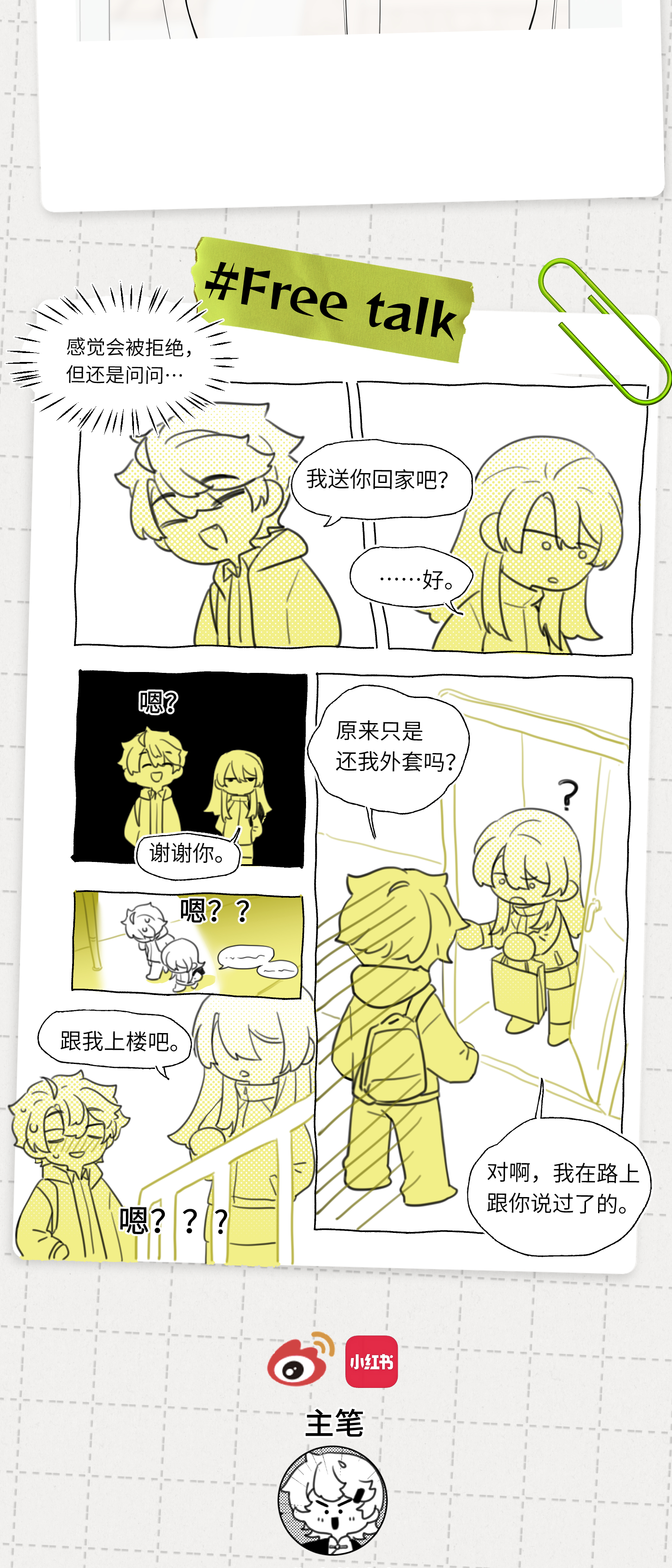 未完待叙 - 第23话：回到现实的方法 - 第45张图