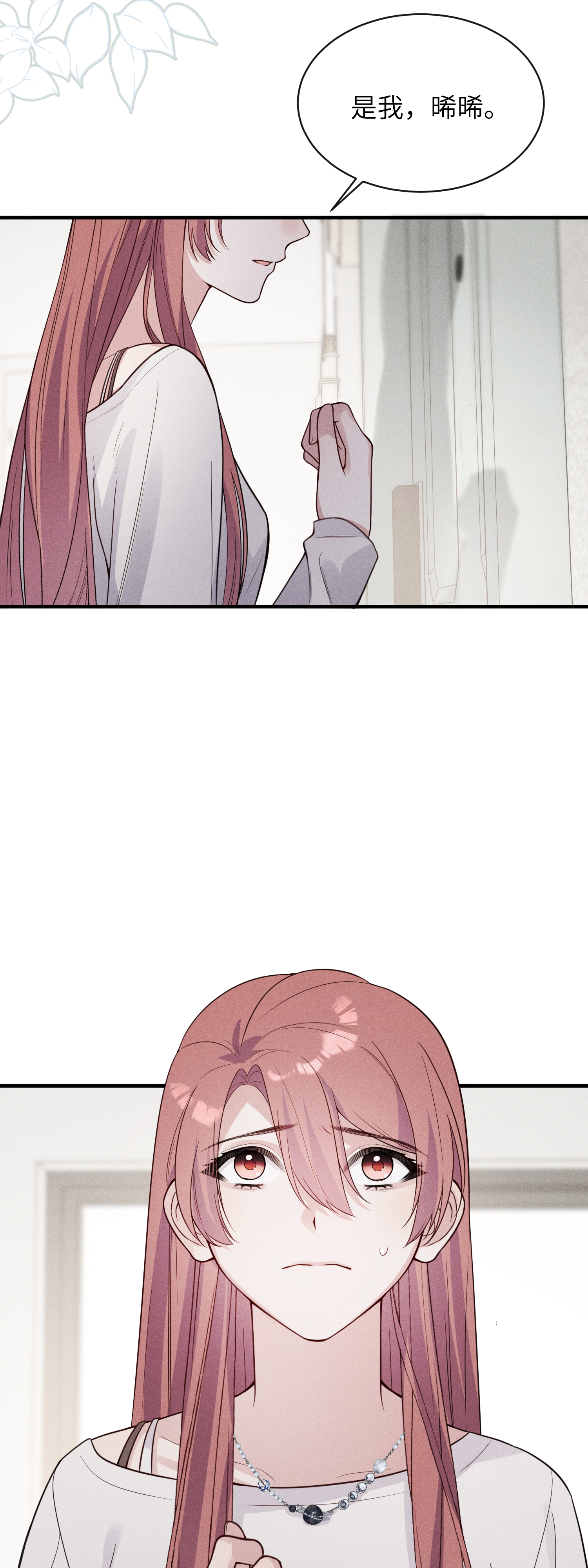 未完待叙 - 第24话：打开那扇门 - 第3张图