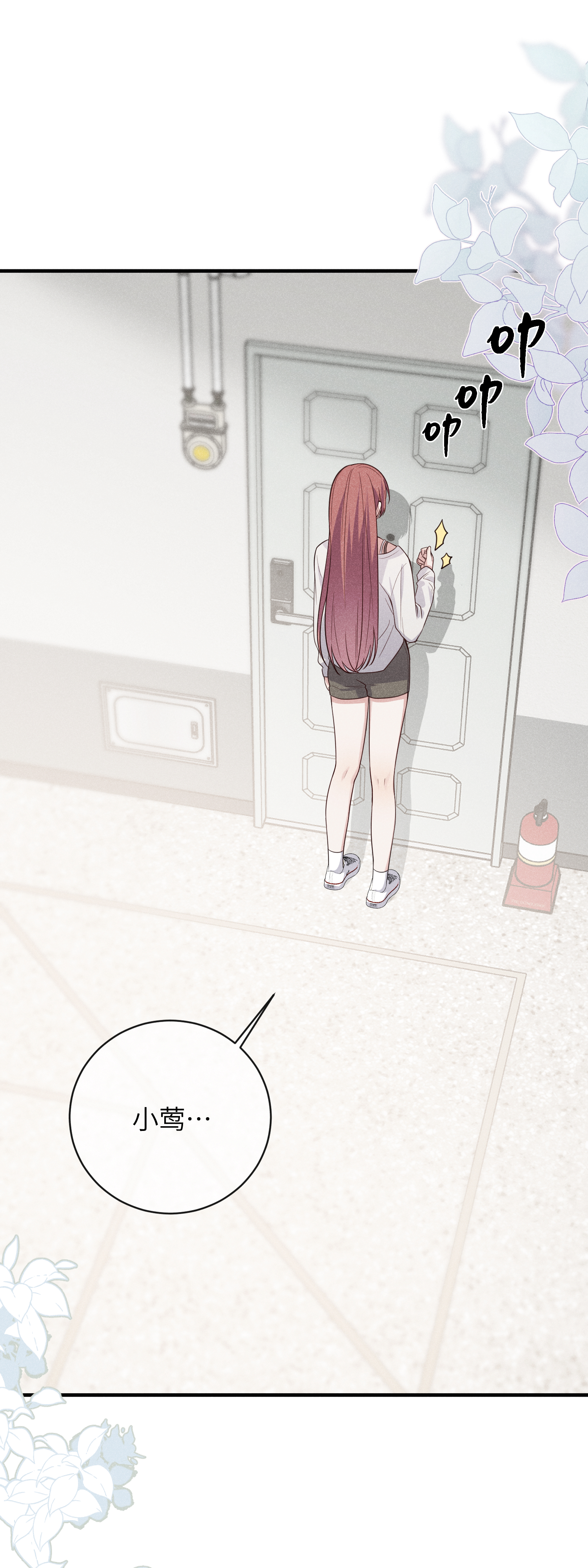 未完待叙 - 第24话：打开那扇门 - 第2张图