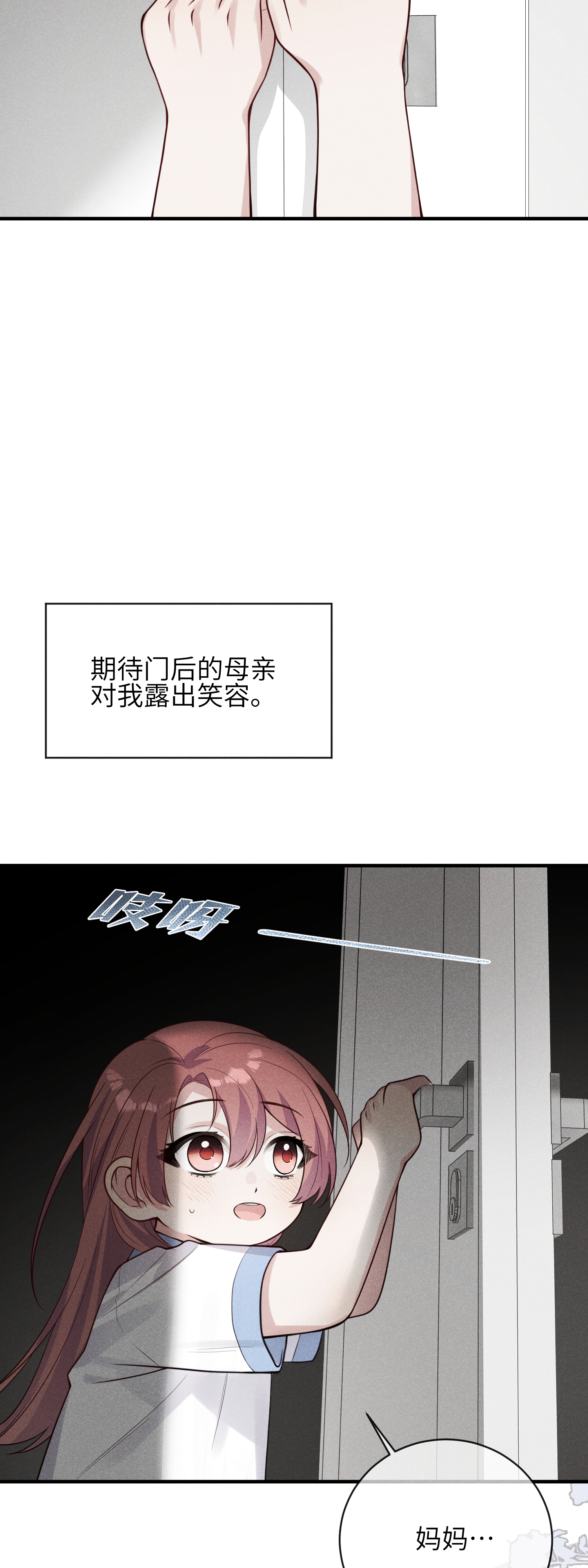 未完待叙 - 第24话：打开那扇门 - 第7张图