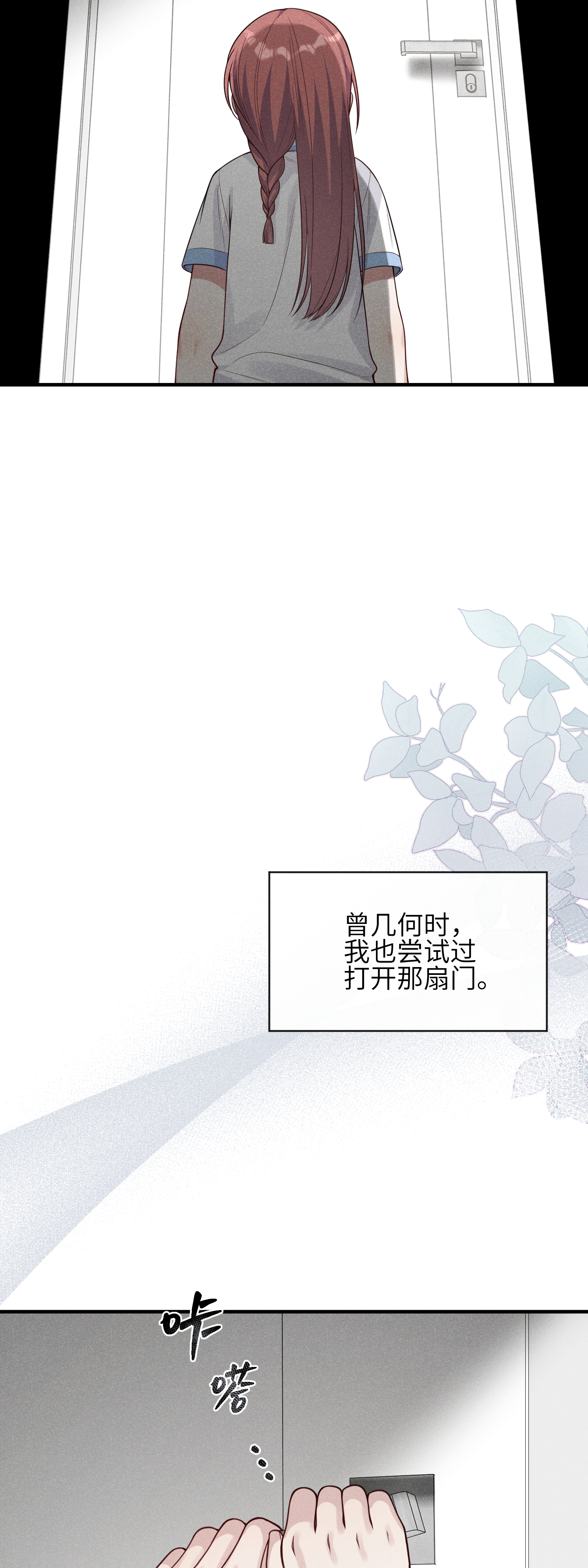 未完待叙 - 第24话：打开那扇门 - 第6张图