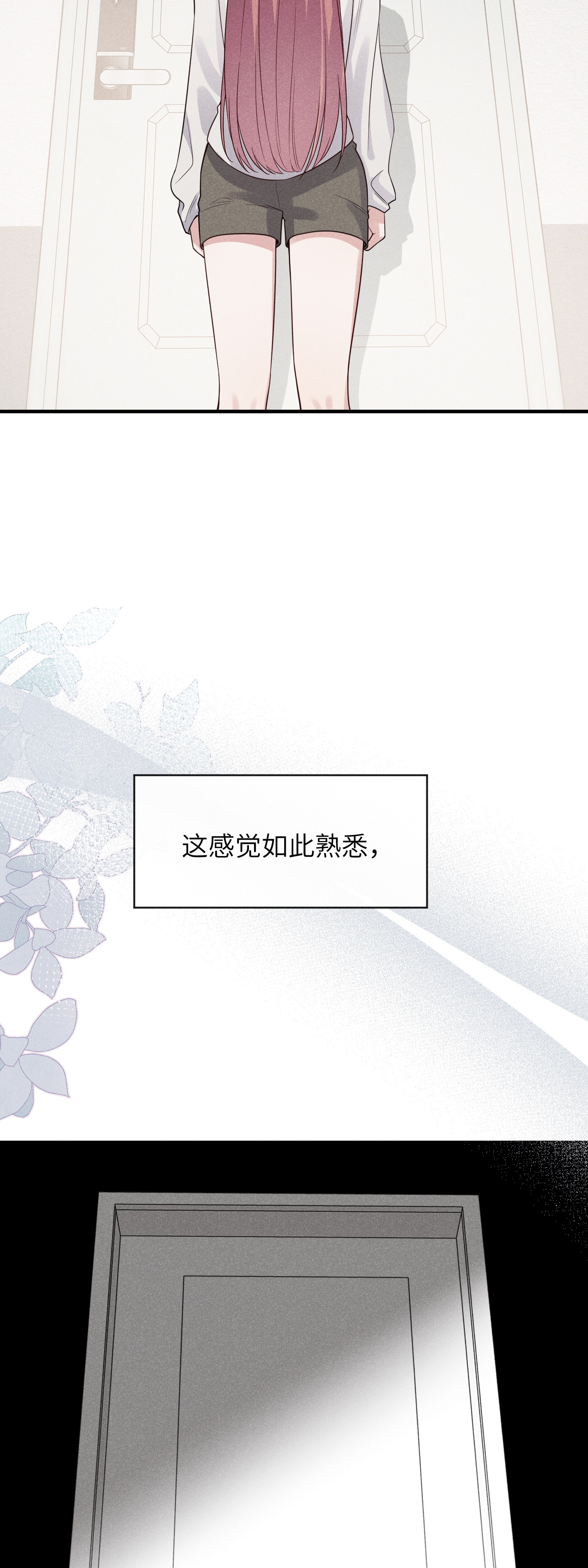 未完待叙 - 第24话：打开那扇门 - 第5张图