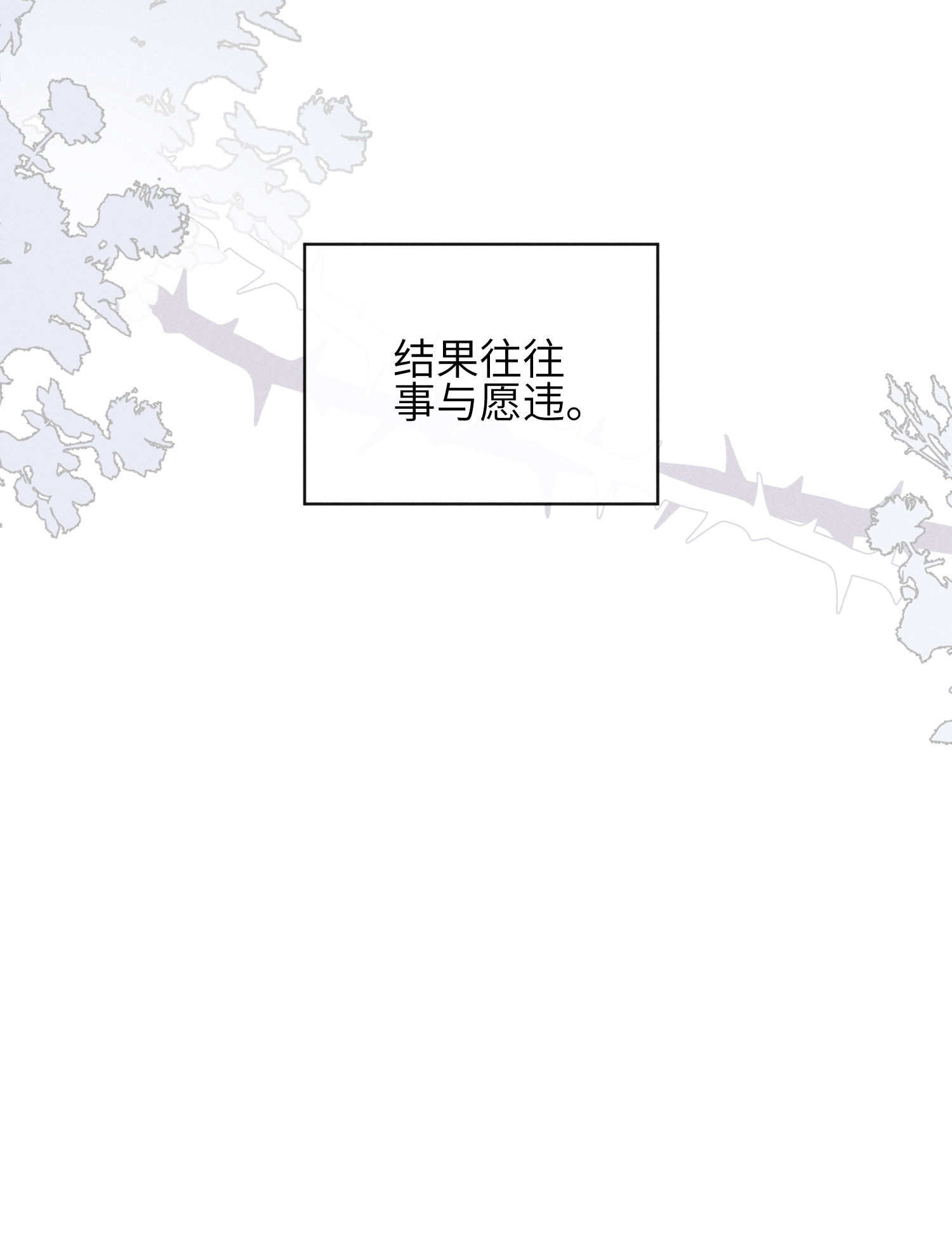 未完待叙 - 第24话：打开那扇门 - 第9张图