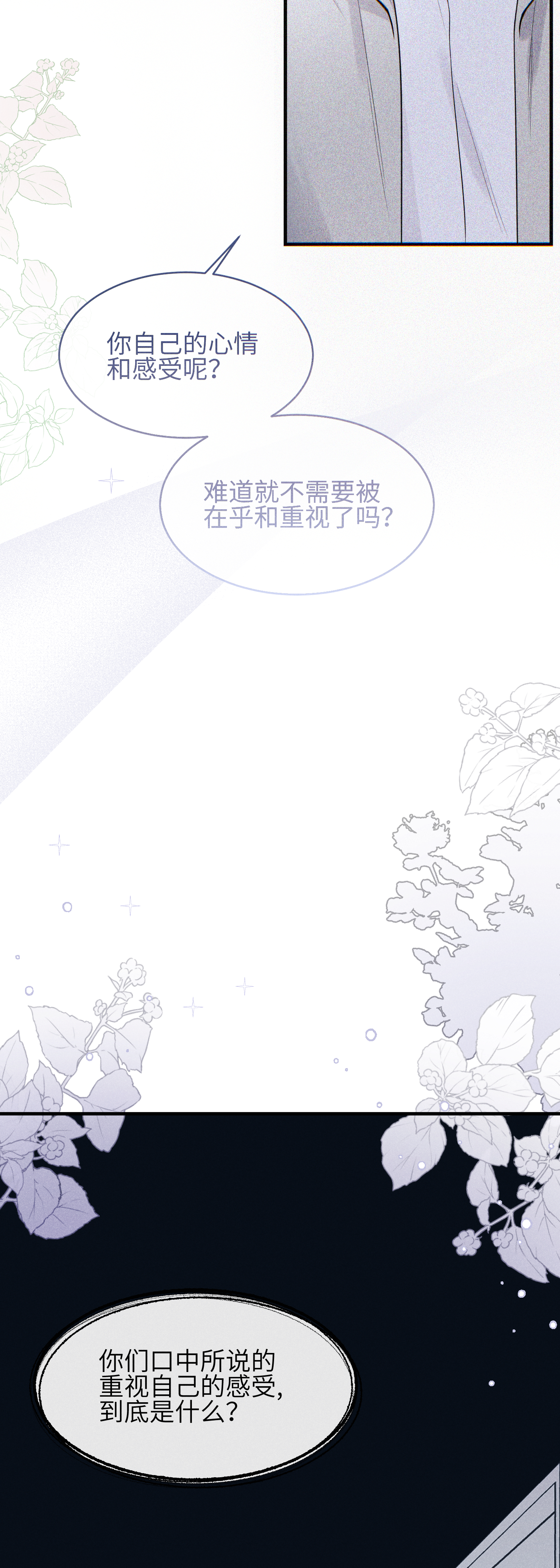 未完待叙 - 第24话：打开那扇门 - 第11张图