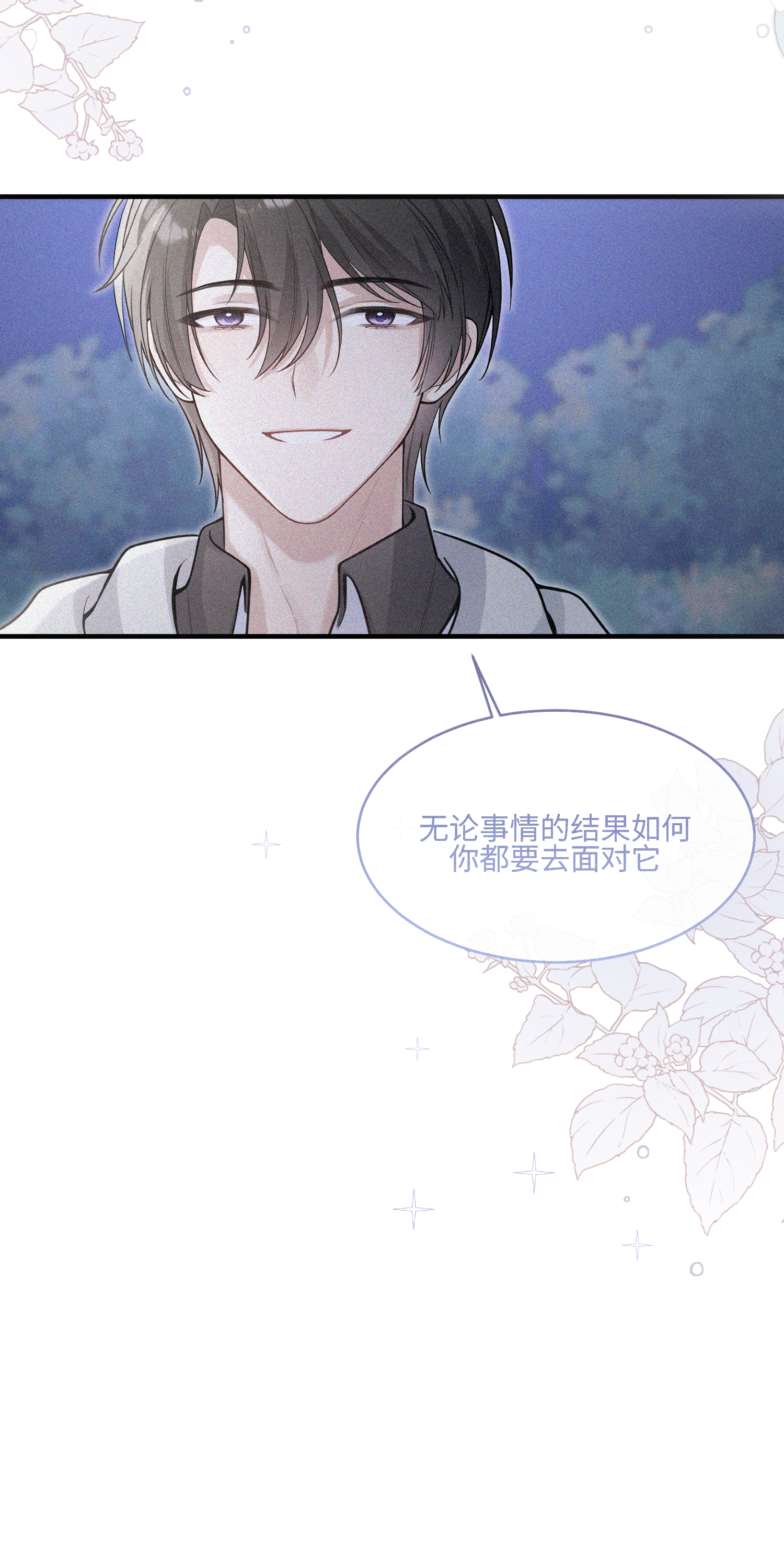 未完待叙 - 第24话：打开那扇门 - 第15张图