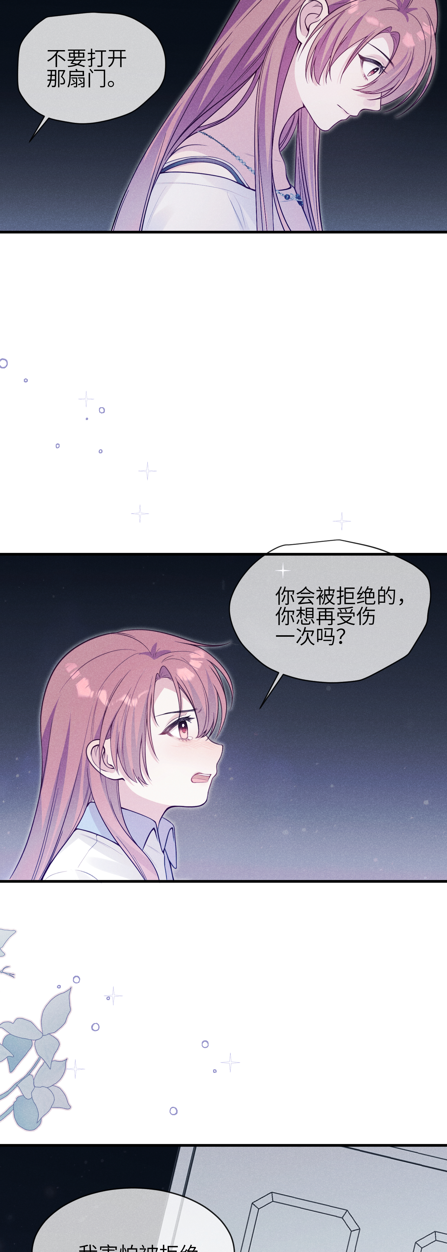 未完待叙 - 第24话：打开那扇门 - 第13张图