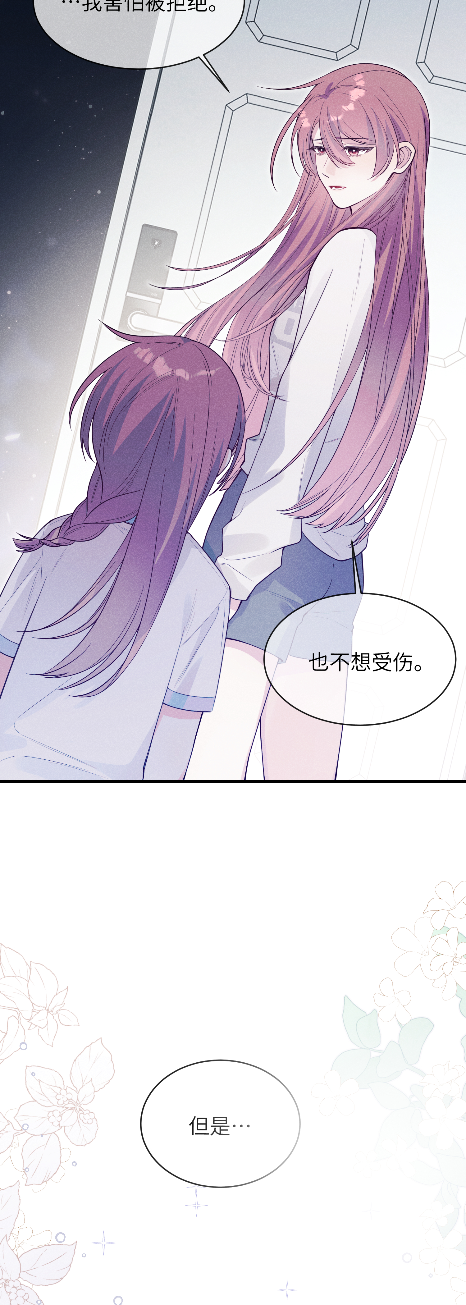 未完待叙 - 第24话：打开那扇门 - 第14张图