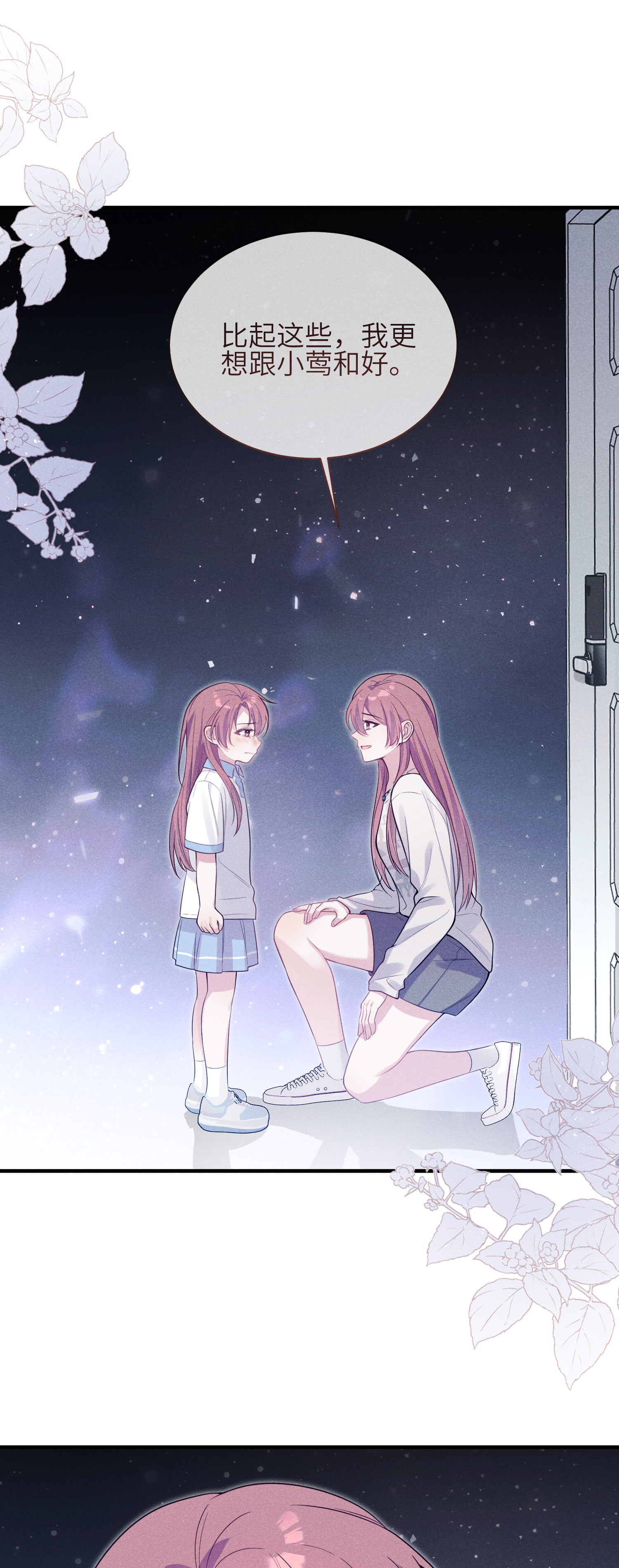 未完待叙 - 第24话：打开那扇门 - 第16张图