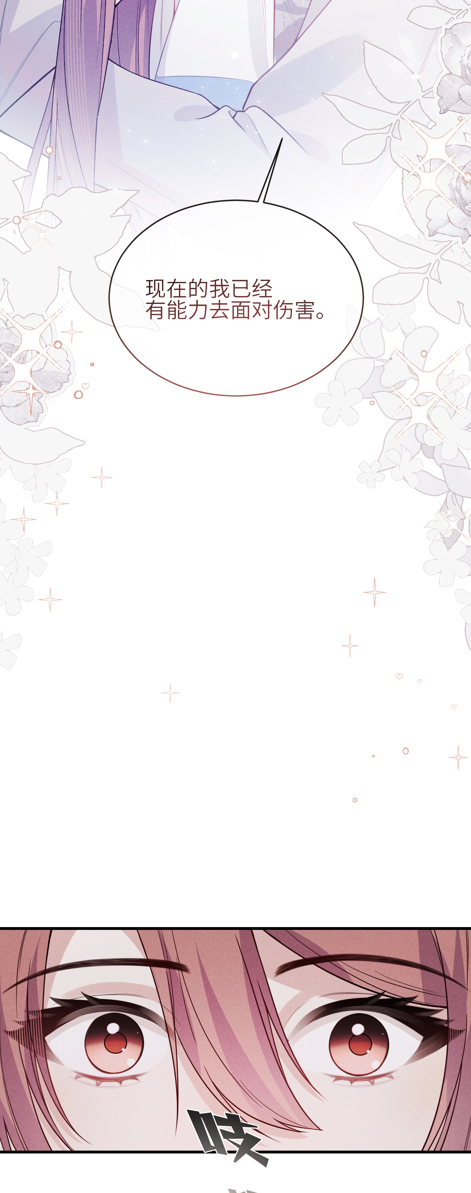 未完待叙 - 第24话：打开那扇门 - 第18张图