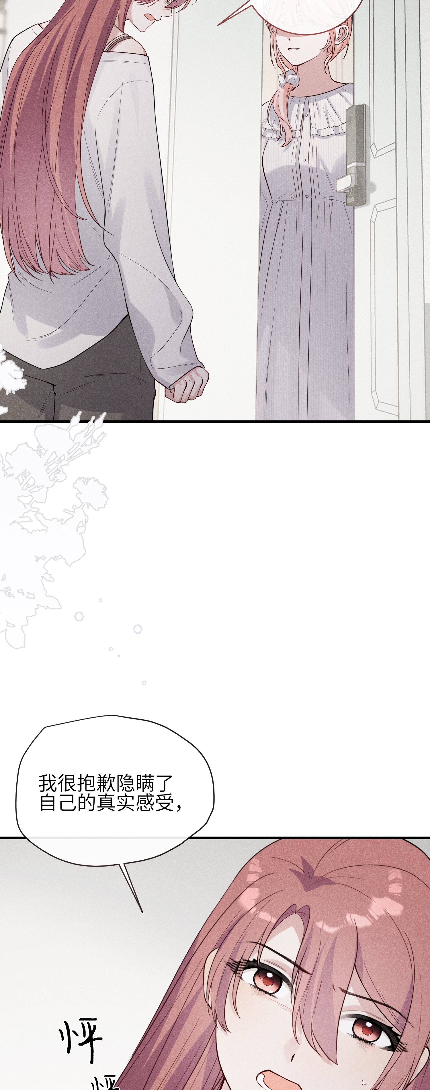 未完待叙 - 第24话：打开那扇门 - 第21张图