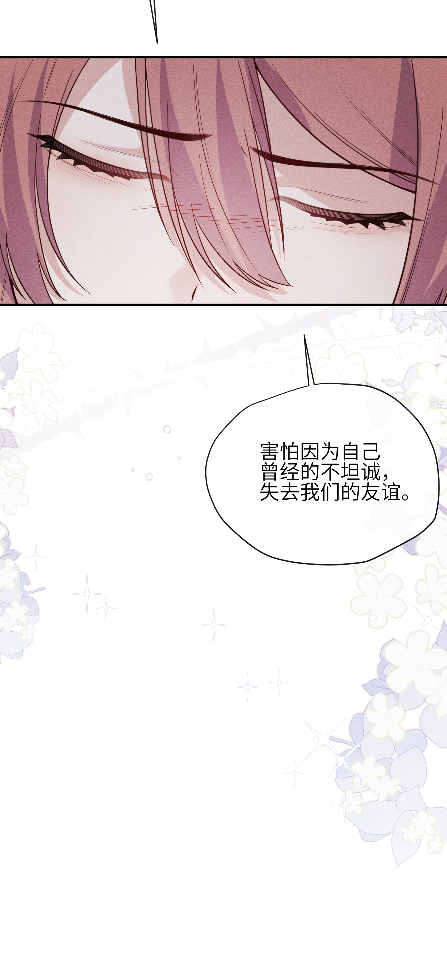 未完待叙 - 第24话：打开那扇门 - 第23张图