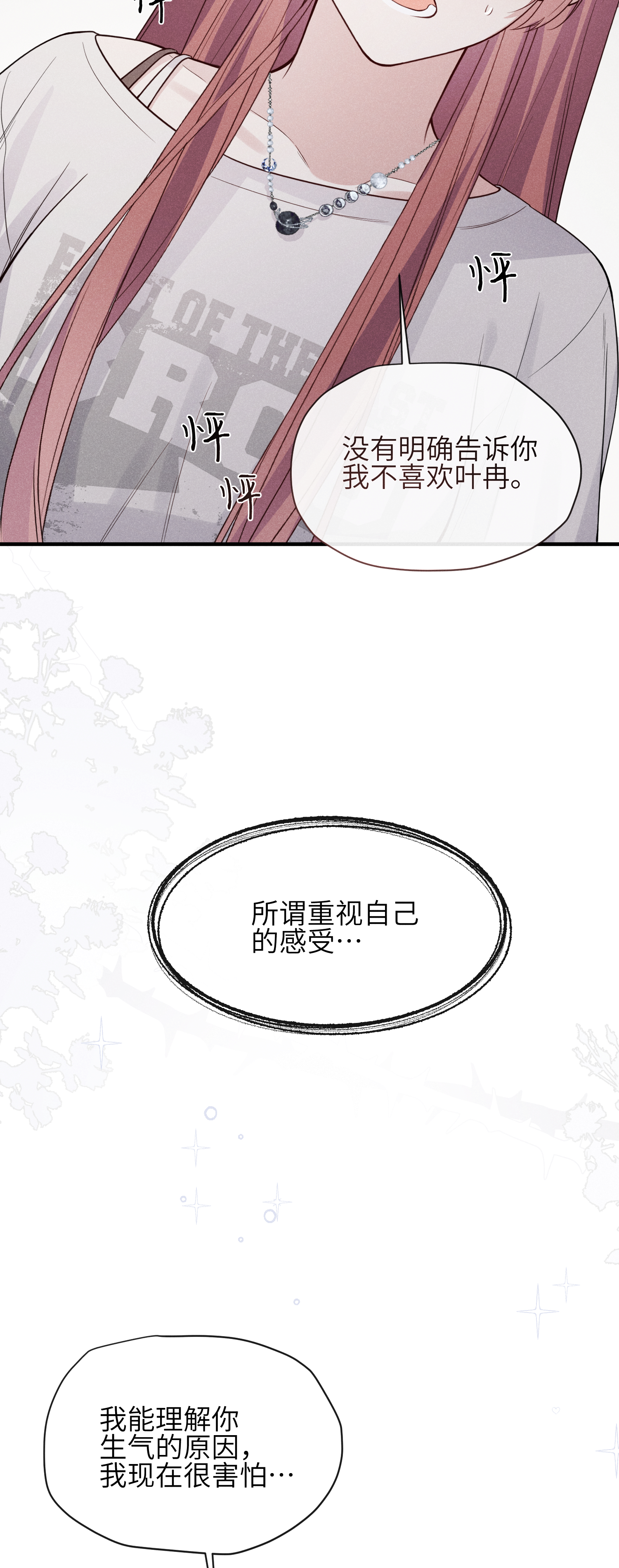 未完待叙 - 第24话：打开那扇门 - 第22张图