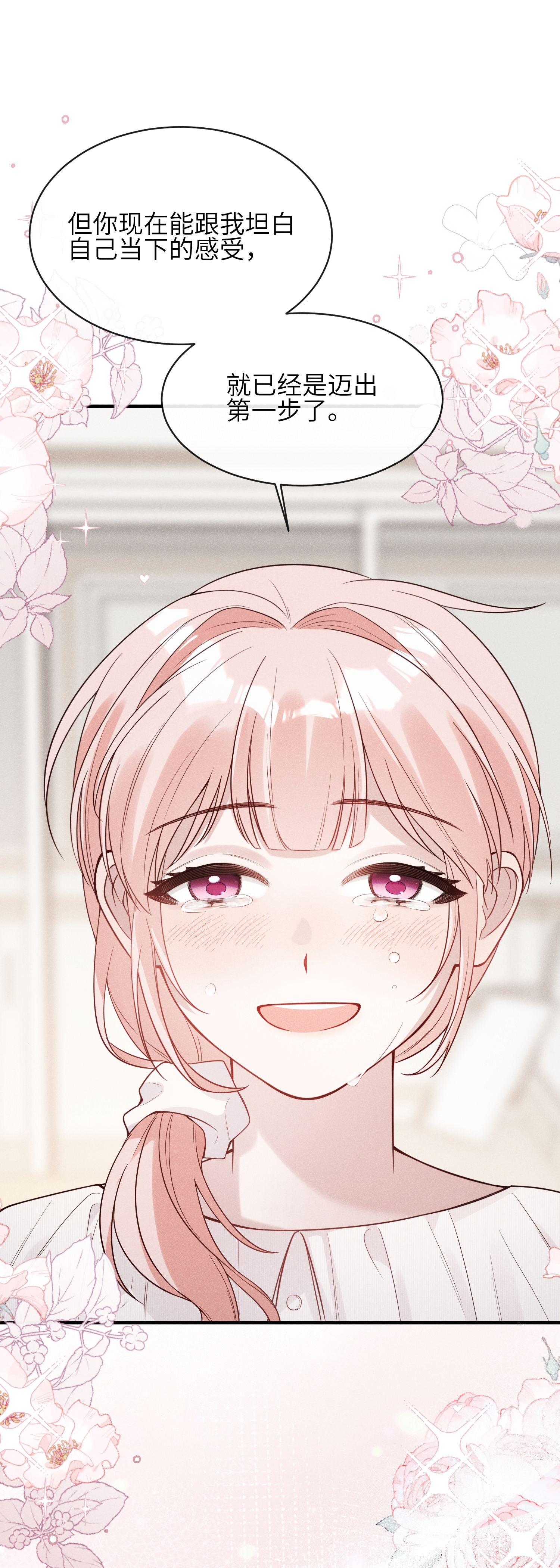 未完待叙 - 第24话：打开那扇门 - 第27张图