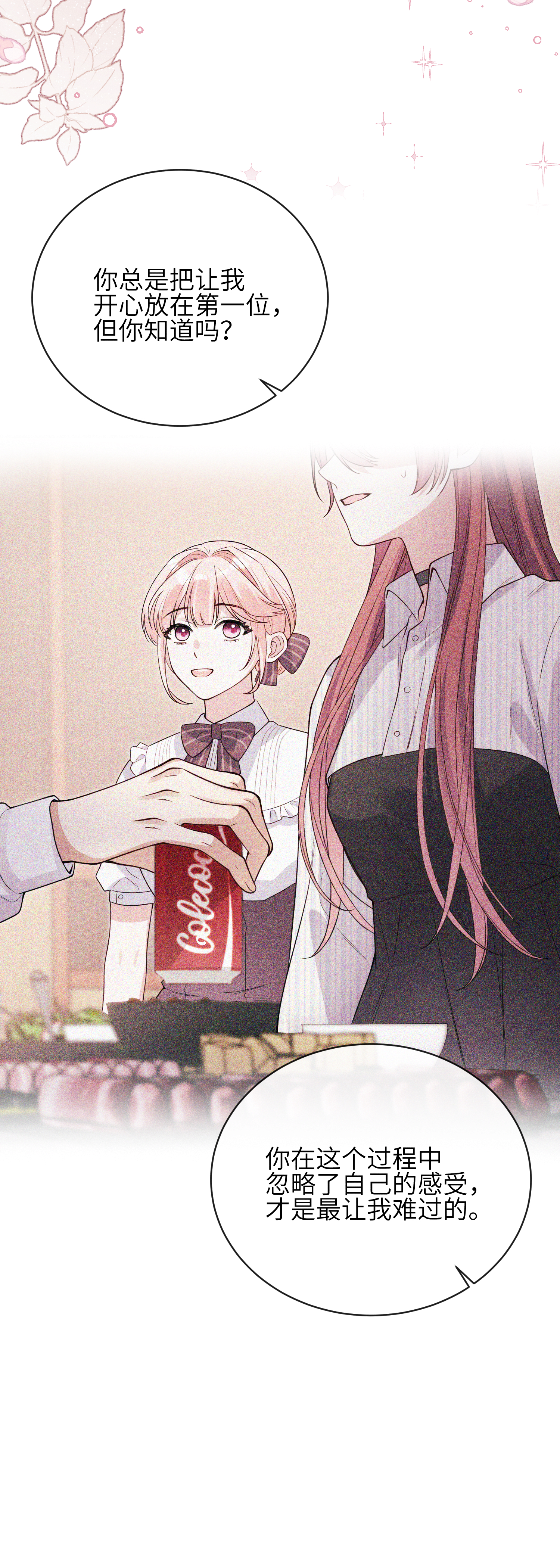 未完待叙 - 第24话：打开那扇门 - 第26张图