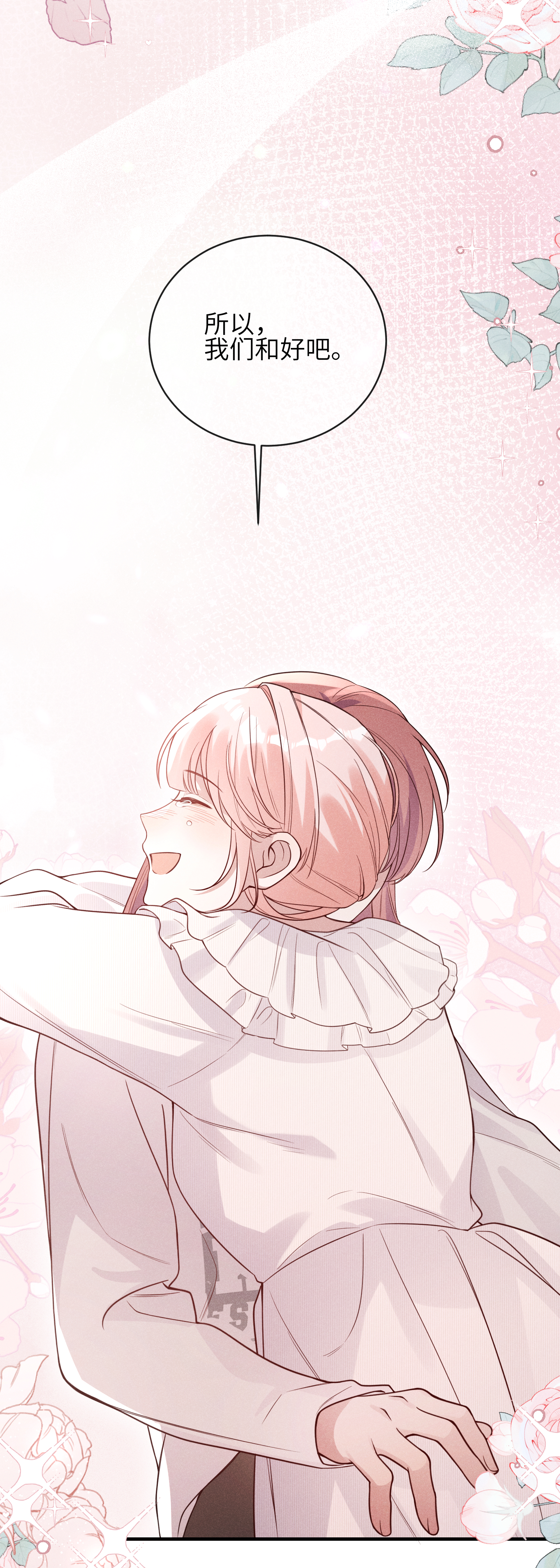 未完待叙 - 第24话：打开那扇门 - 第28张图