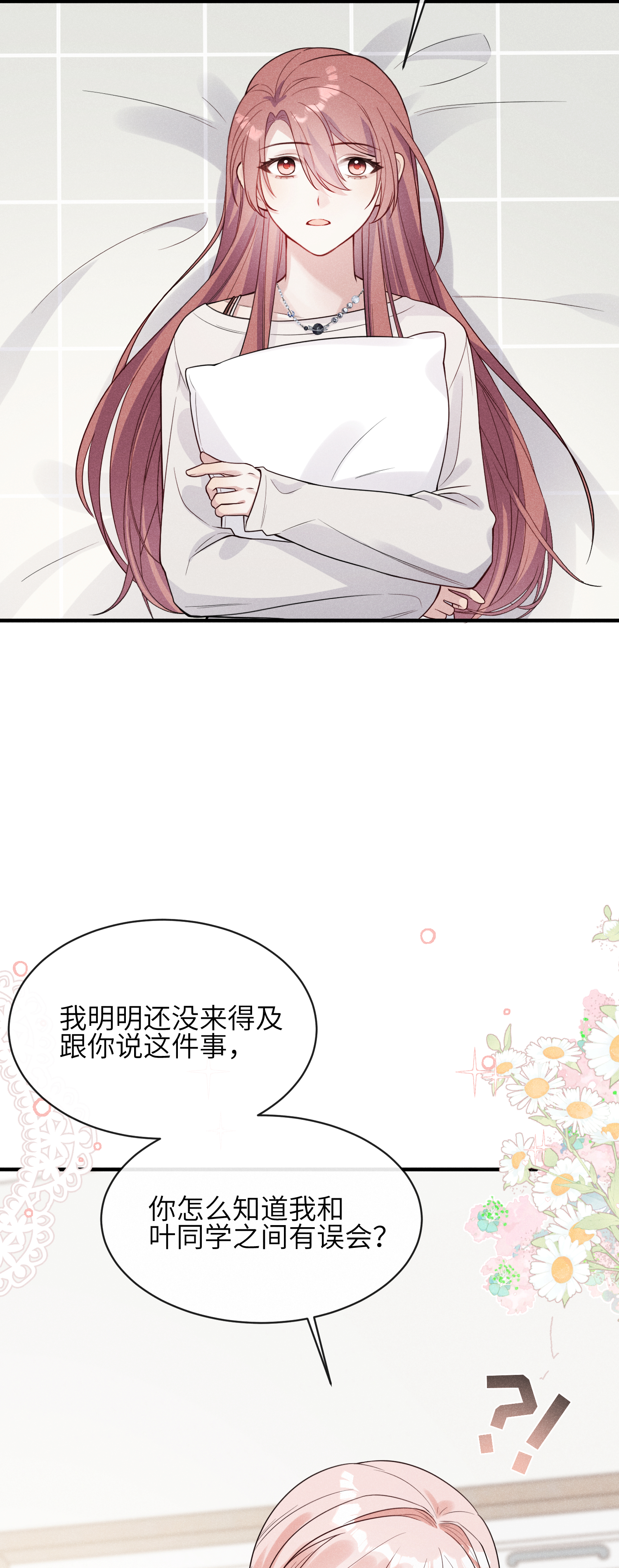 未完待叙 - 第24话：打开那扇门 - 第32张图