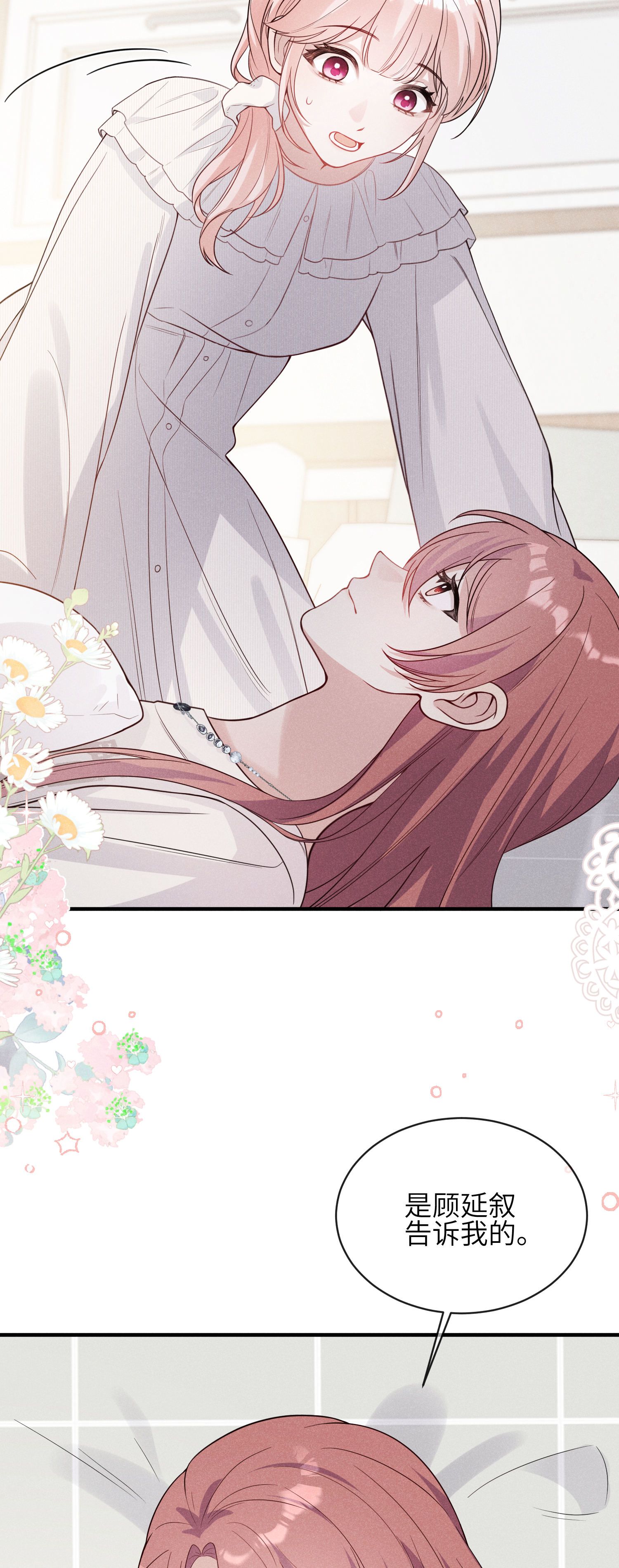 未完待叙 - 第24话：打开那扇门 - 第33张图