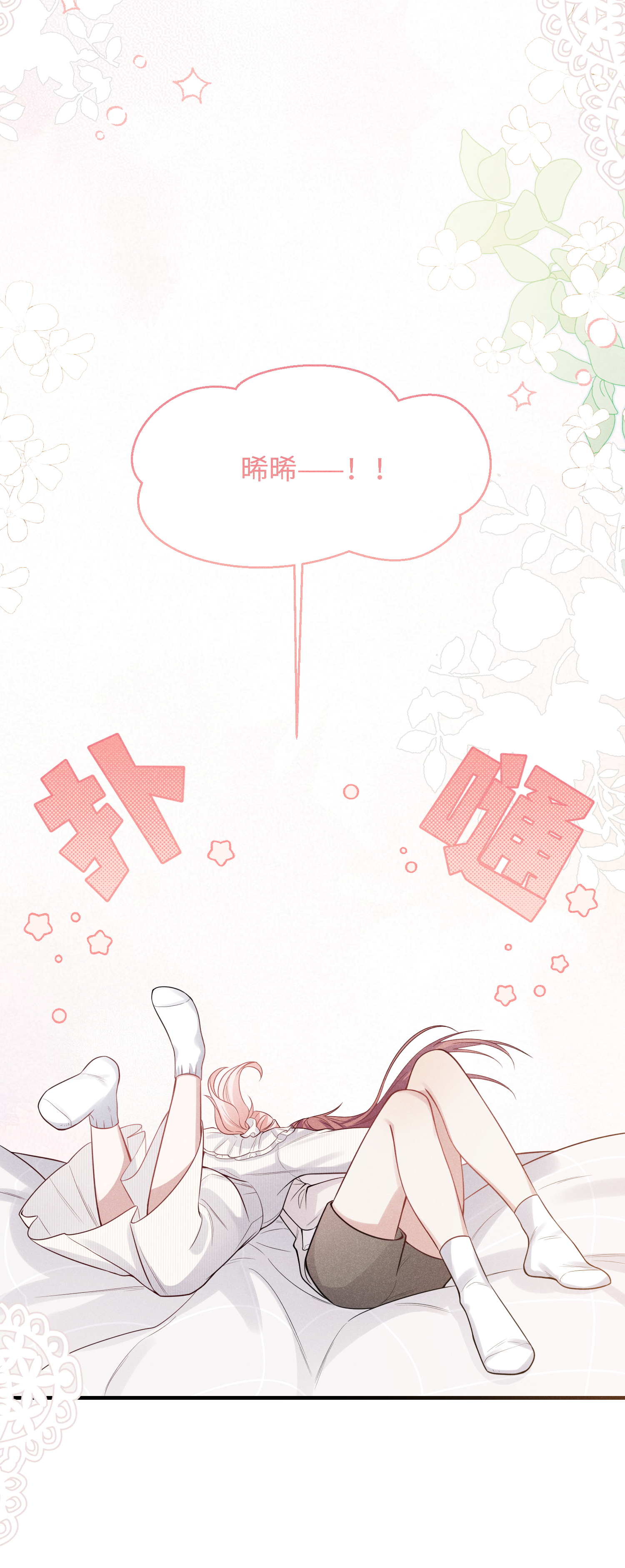 未完待叙 - 第24话：打开那扇门 - 第35张图