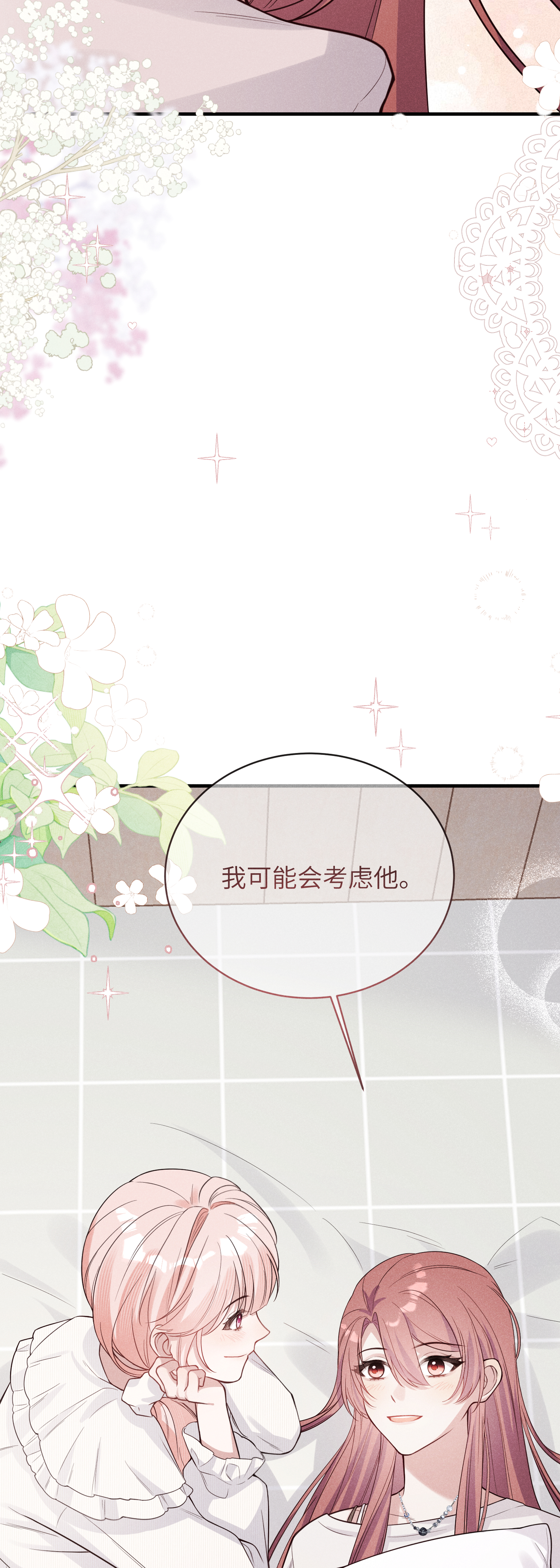 未完待叙 - 第24话：打开那扇门 - 第38张图