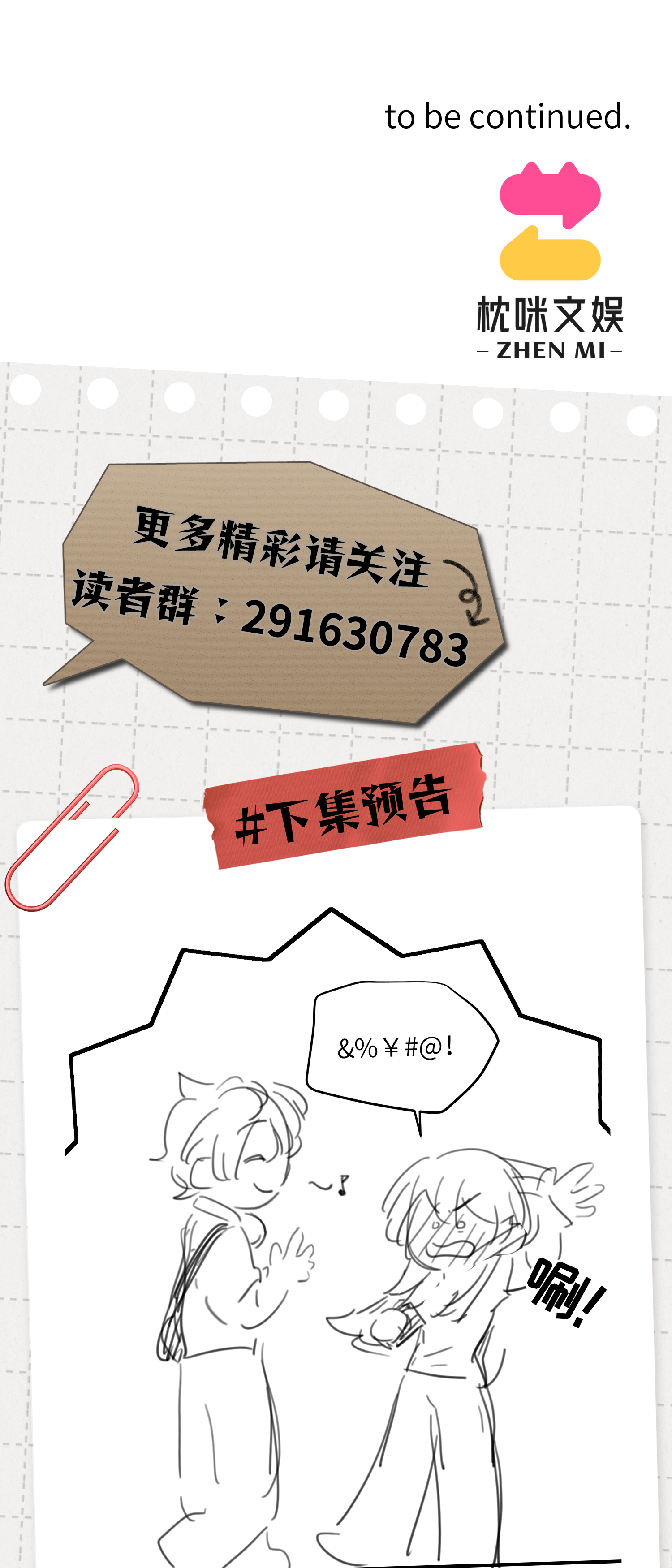 未完待叙 - 第24话：打开那扇门 - 第40张图