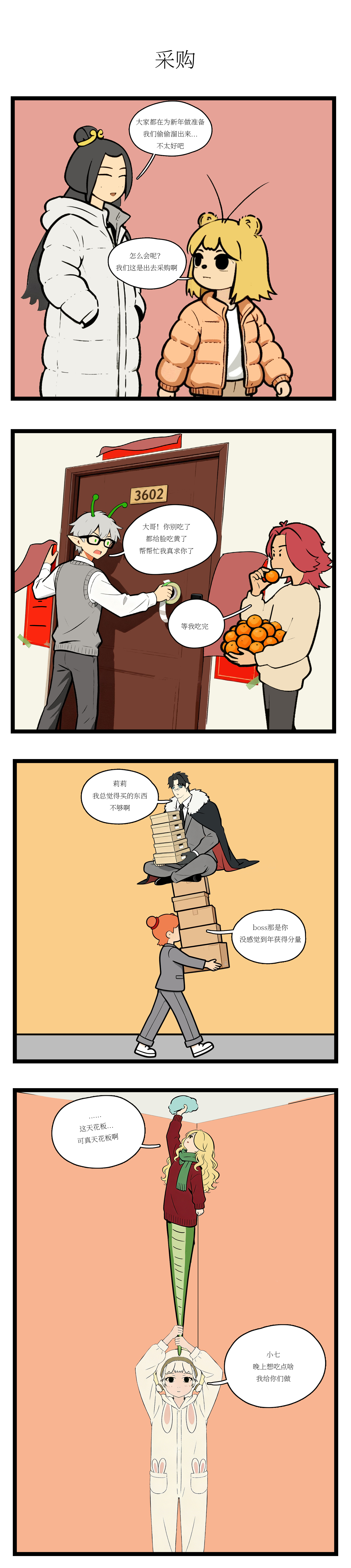 校园妖绘志 - 准备过年 - 第3张图