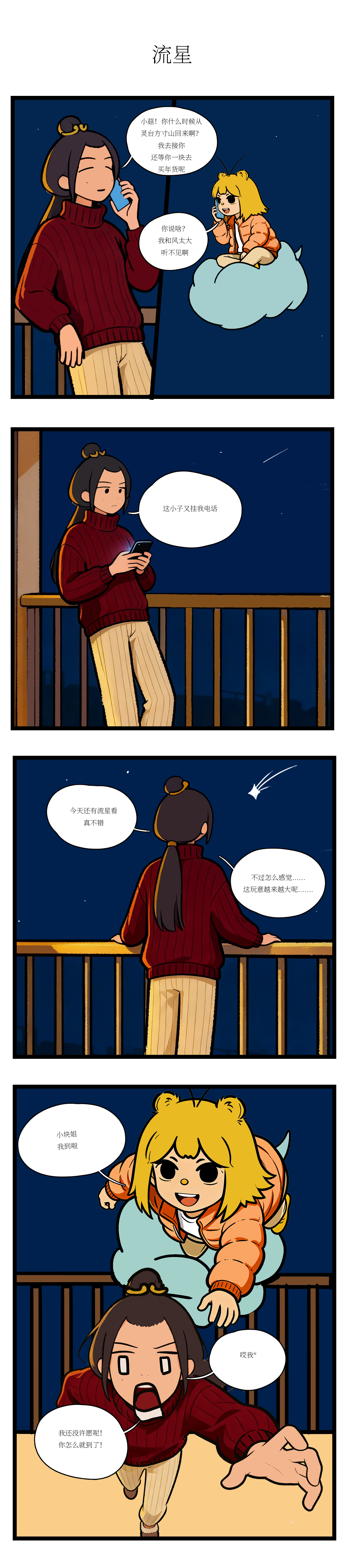 校园妖绘志 - 准备过年 - 第2张图