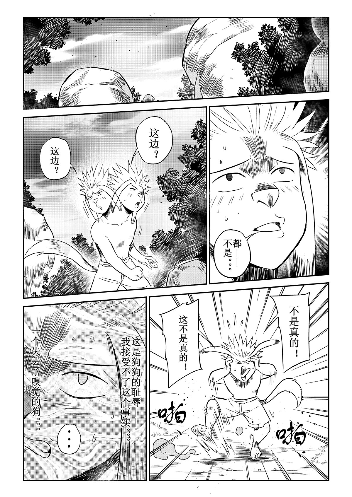 痴岛战记 - 番外篇：笨笨的困惑 - 第3张图