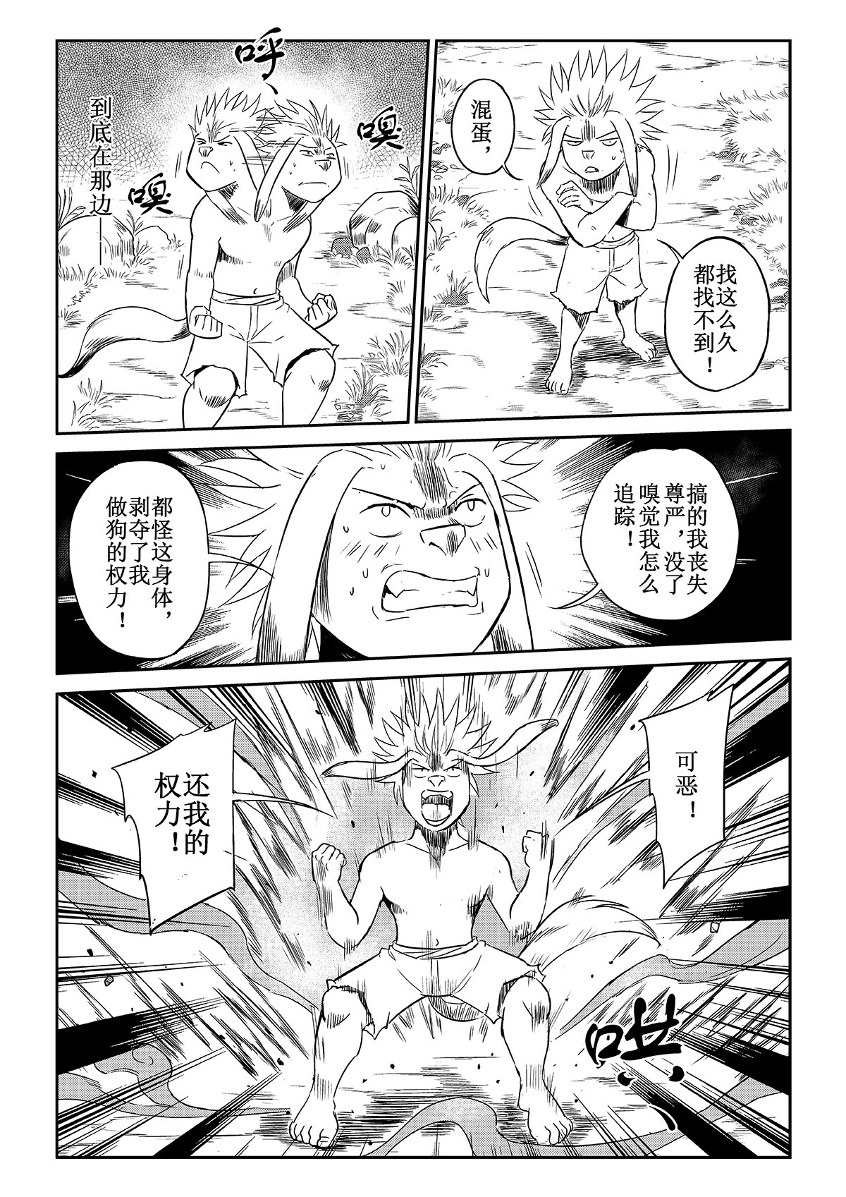 痴岛战记 - 番外篇：笨笨的困惑 - 第2张图