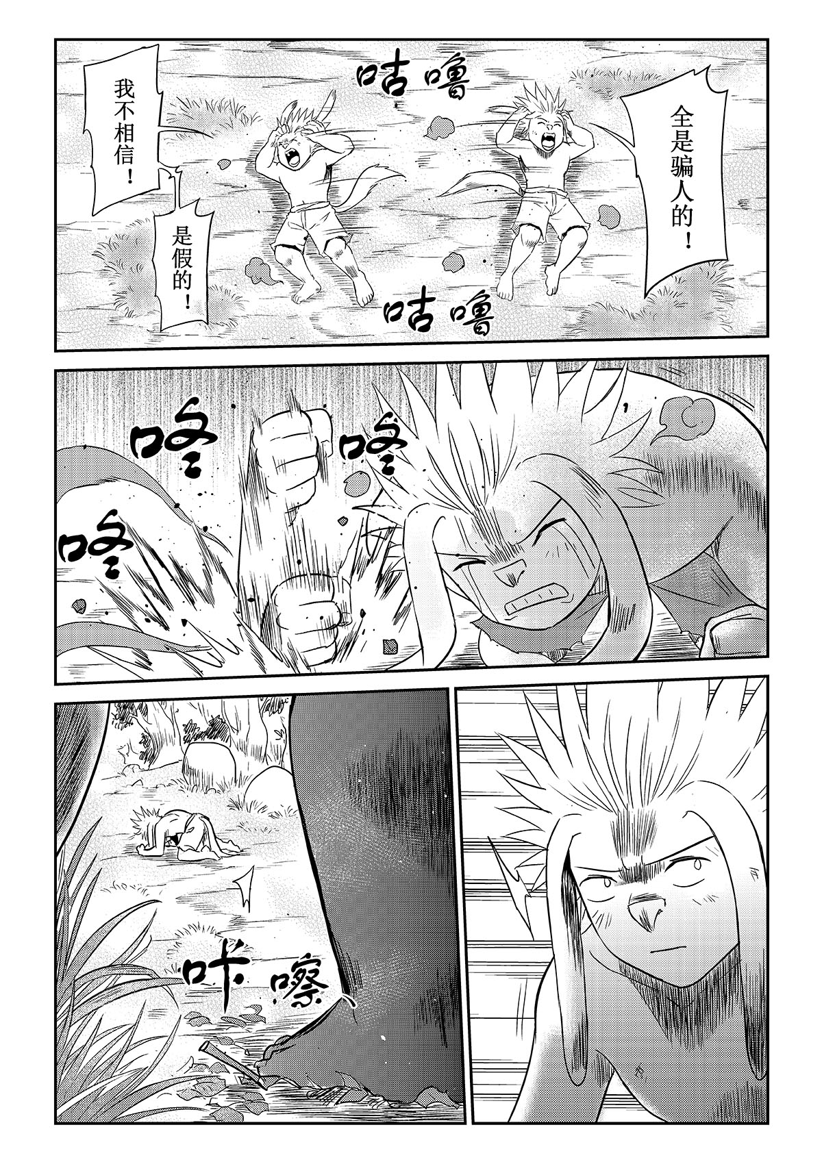 痴岛战记 - 番外篇：笨笨的困惑 - 第4张图