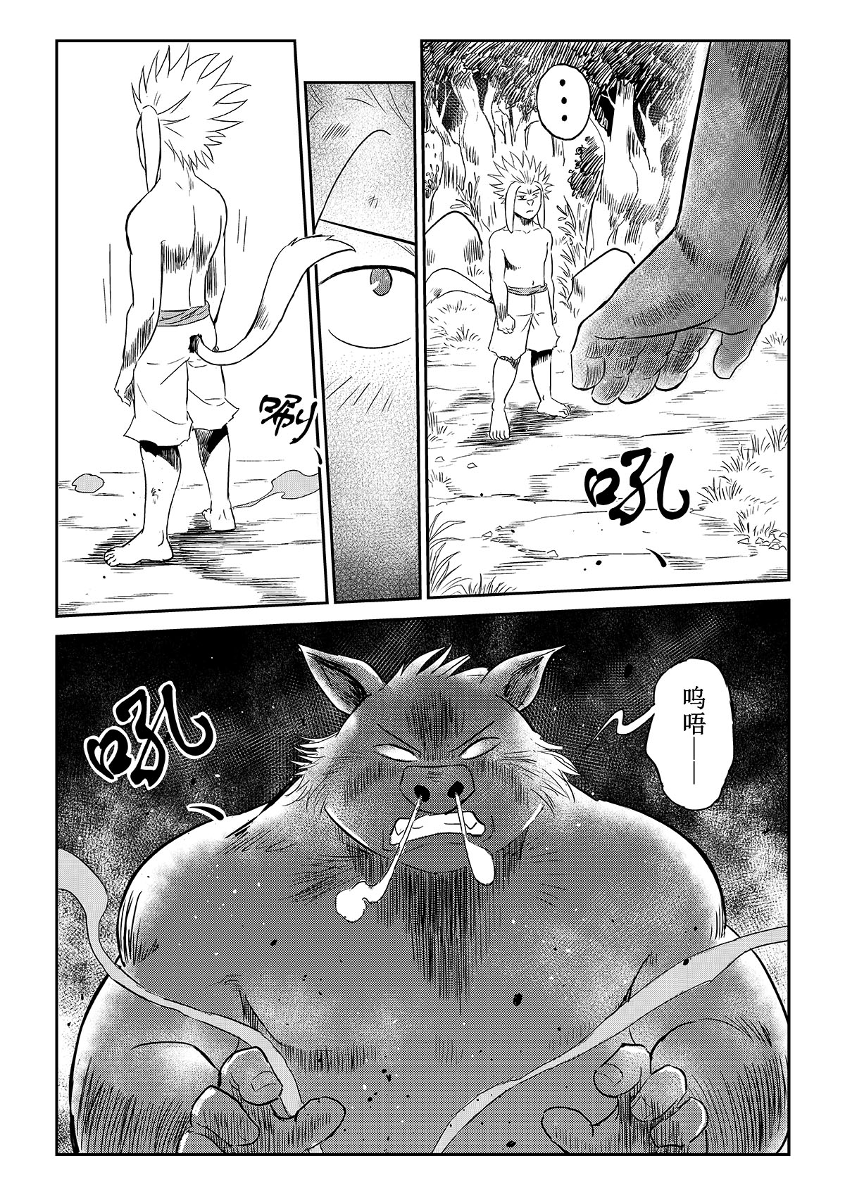 痴岛战记 - 番外篇：笨笨的困惑 - 第5张图