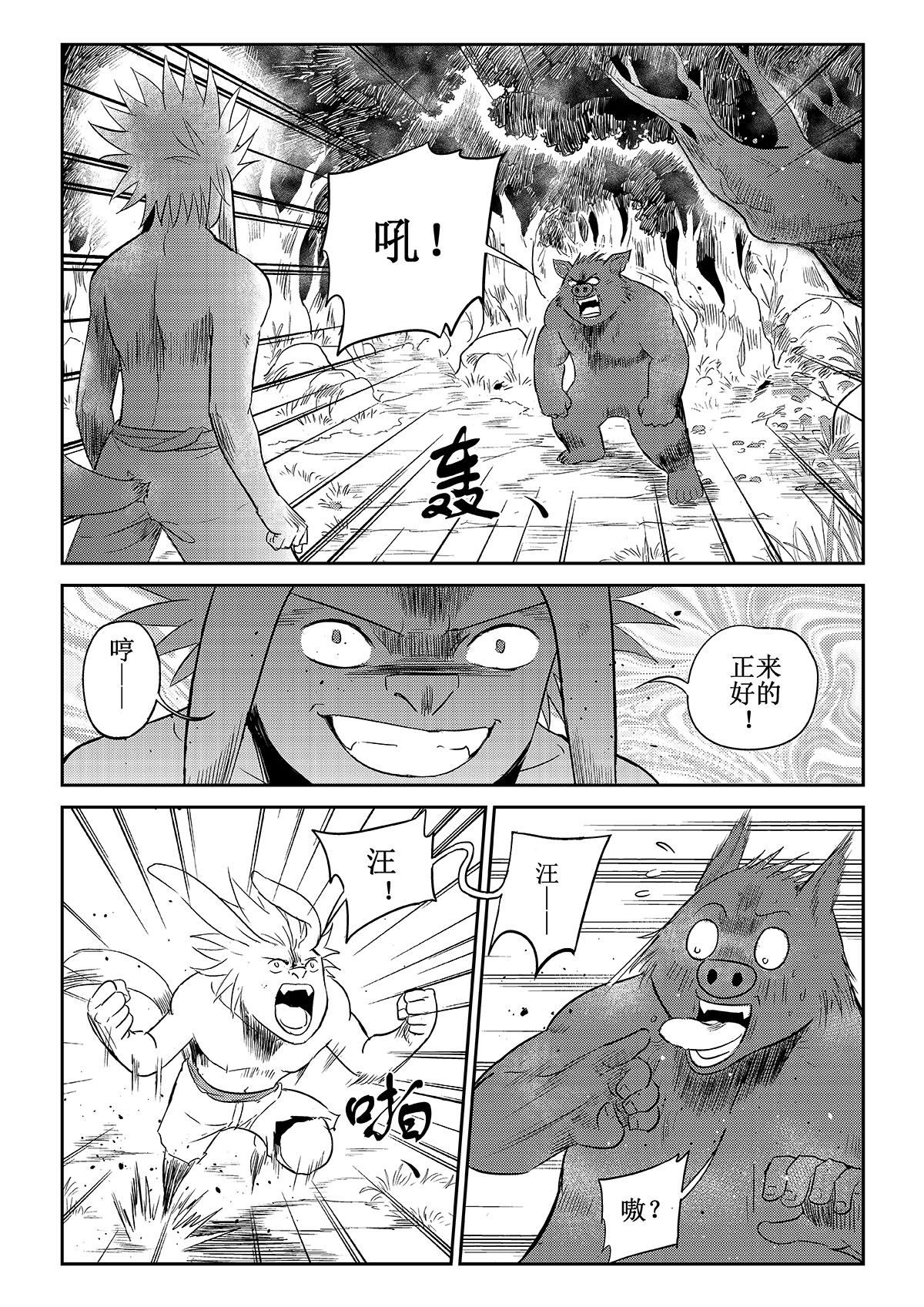 痴岛战记 - 番外篇：笨笨的困惑 - 第6张图