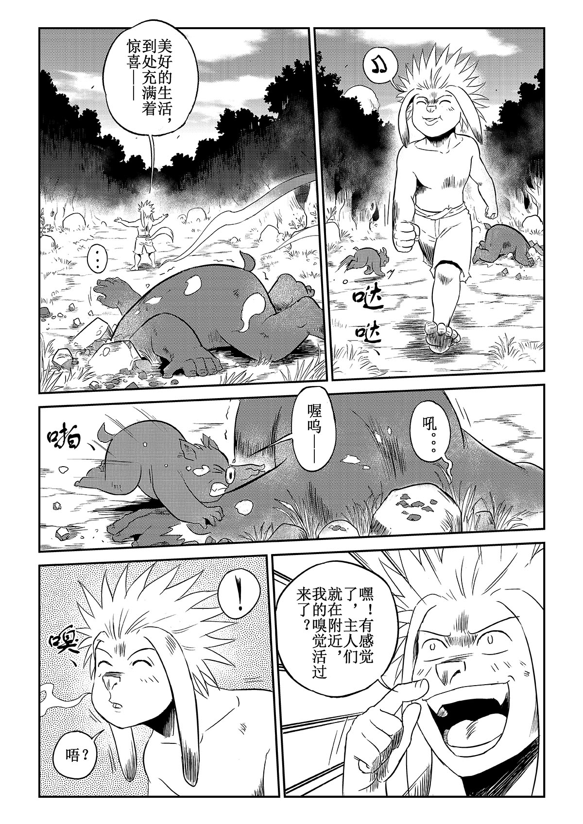 痴岛战记 - 番外篇：笨笨的困惑 - 第8张图